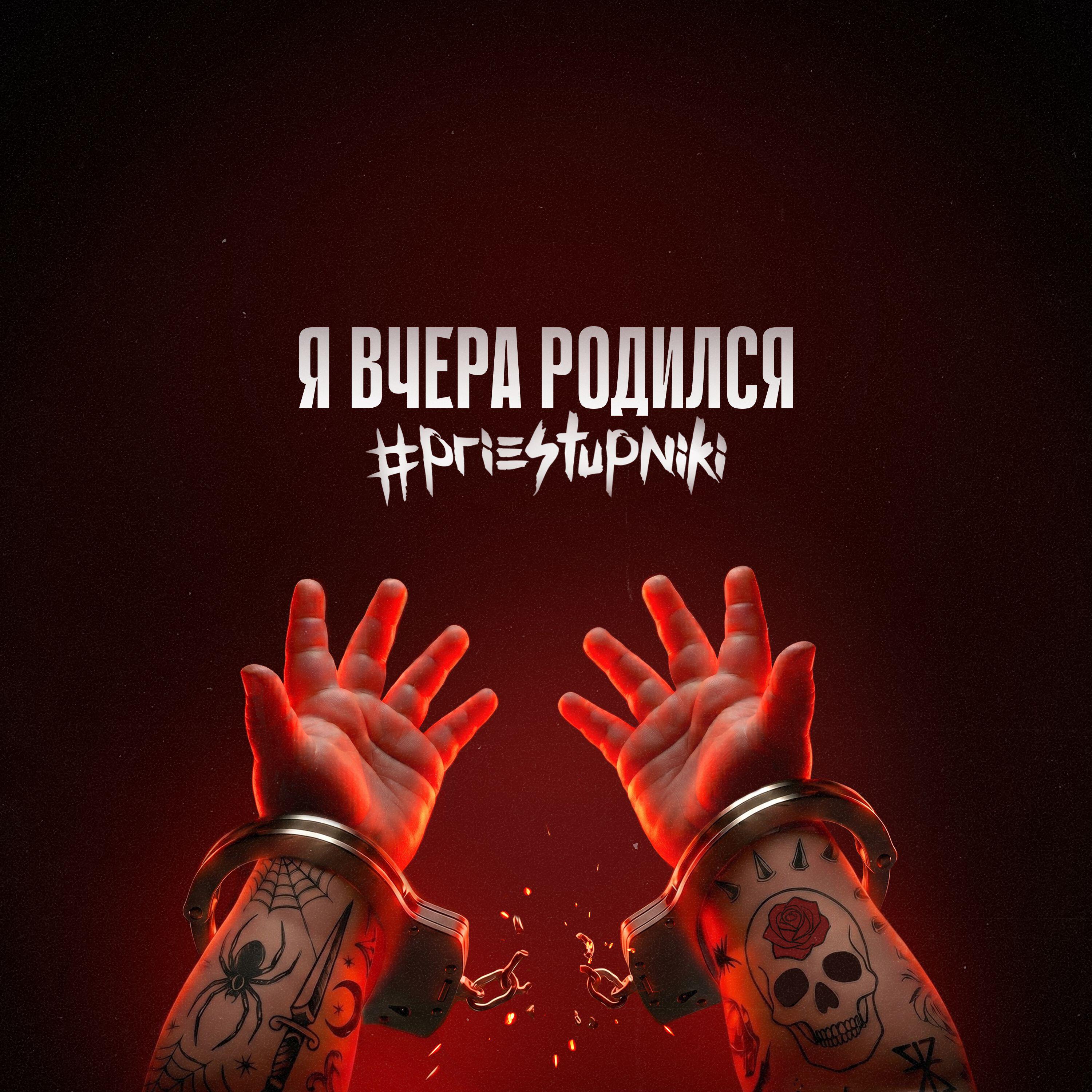 priestupniki