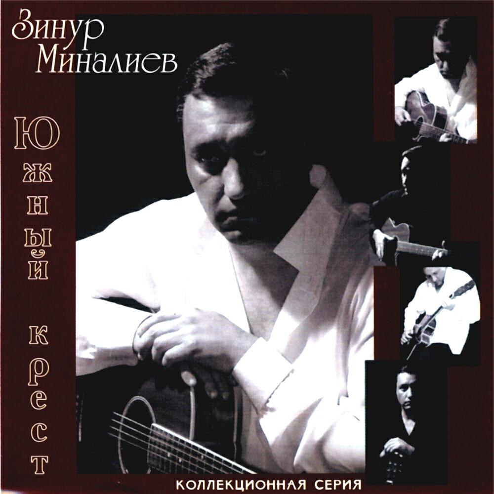 Релиз Южный крест
