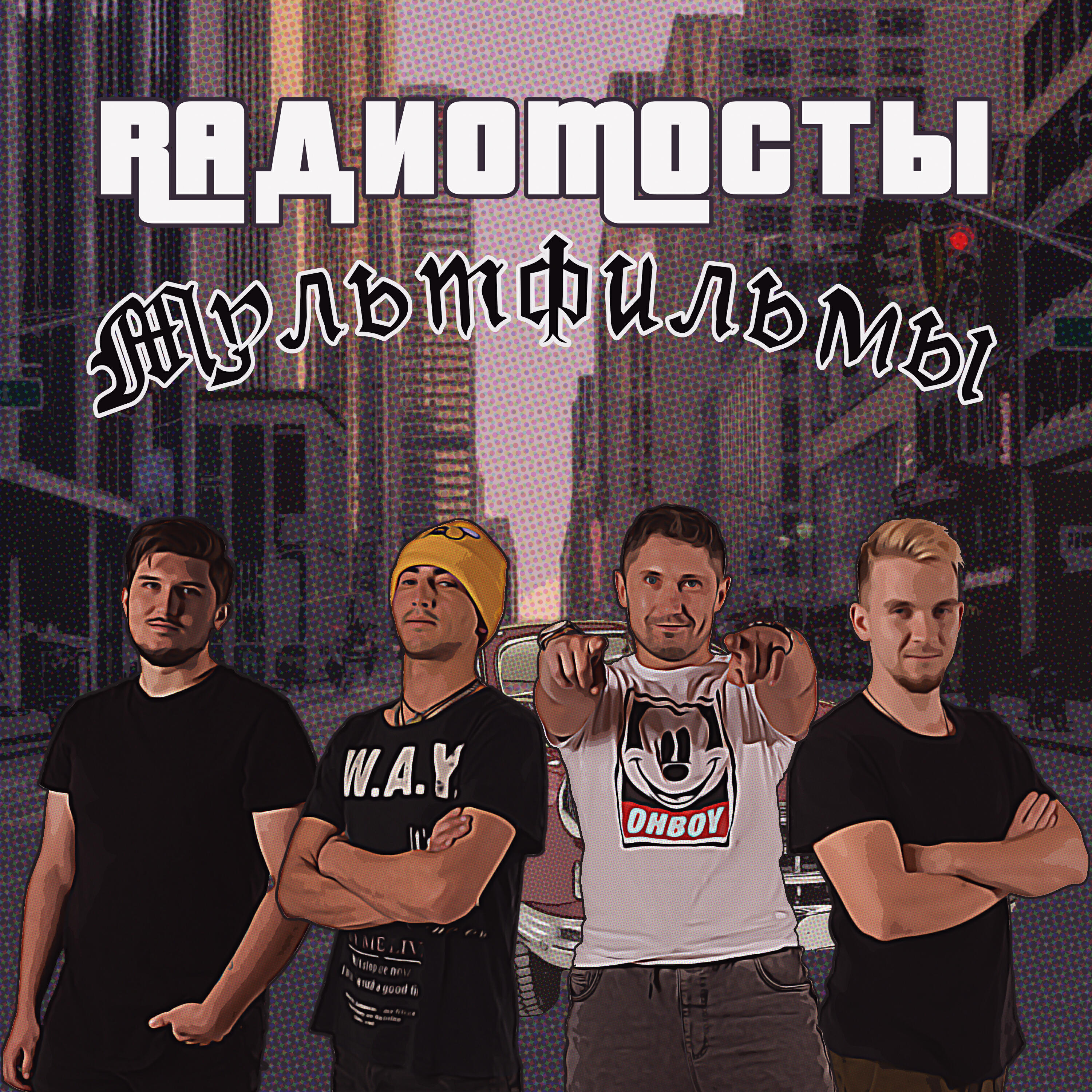 Постер альбома Мультфильмы