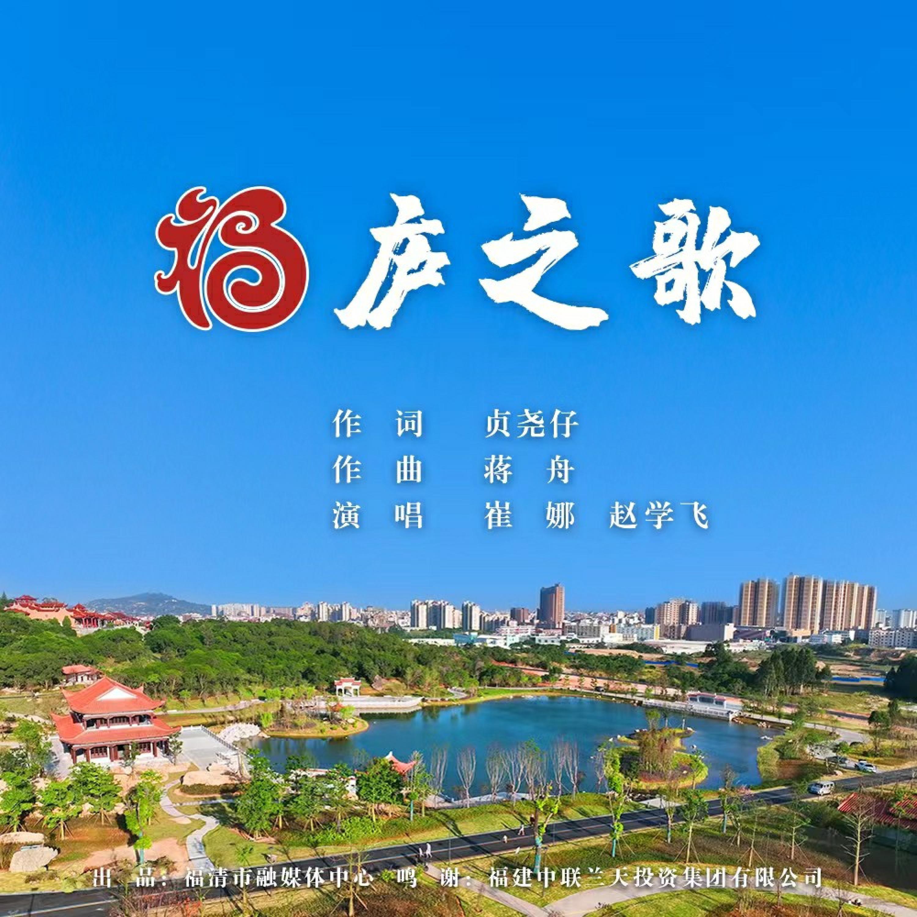 Релиз 福庐之歌