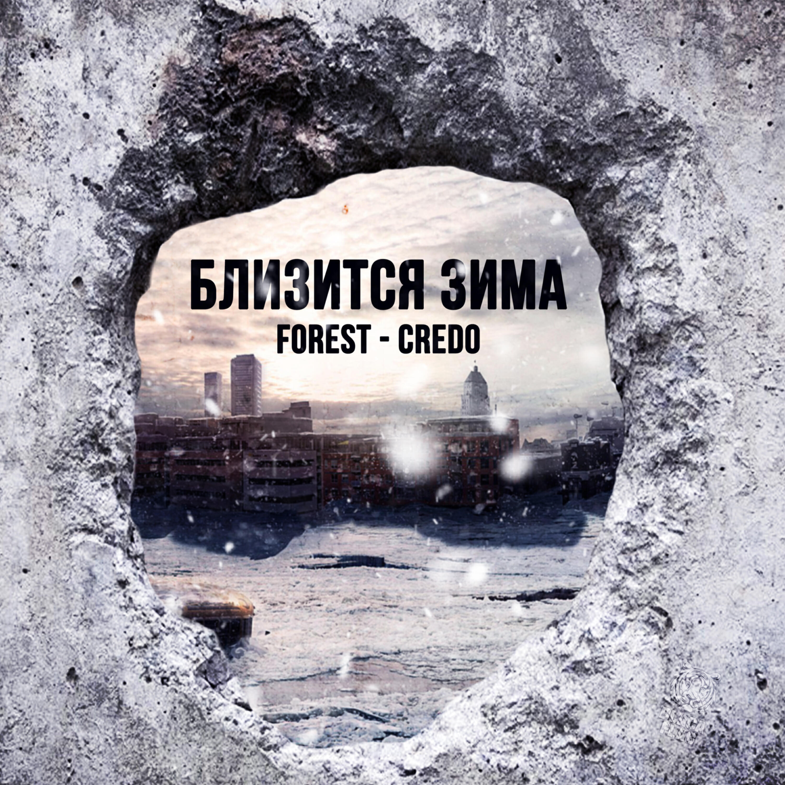 Релиз Близится зима