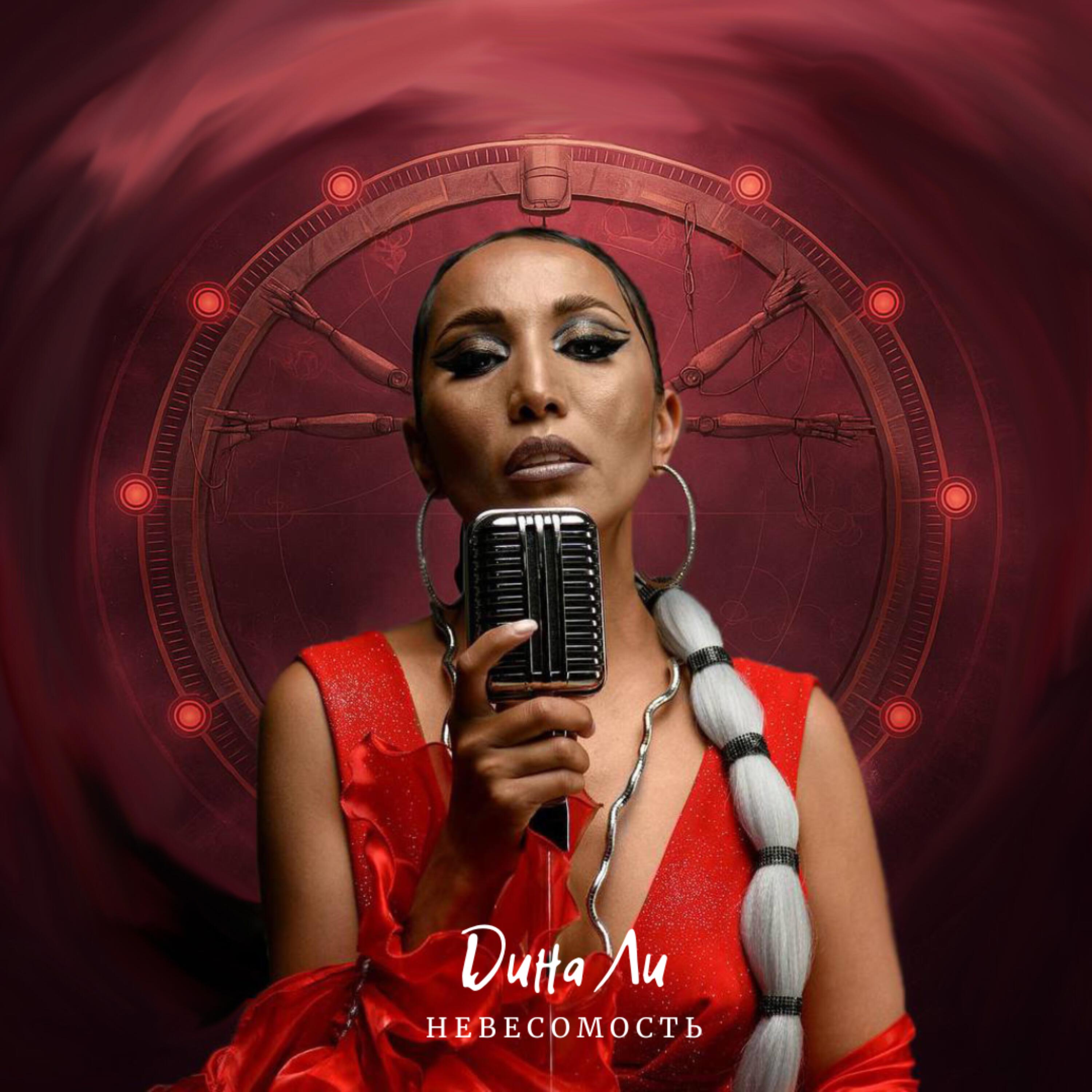 Релиз Невесомость