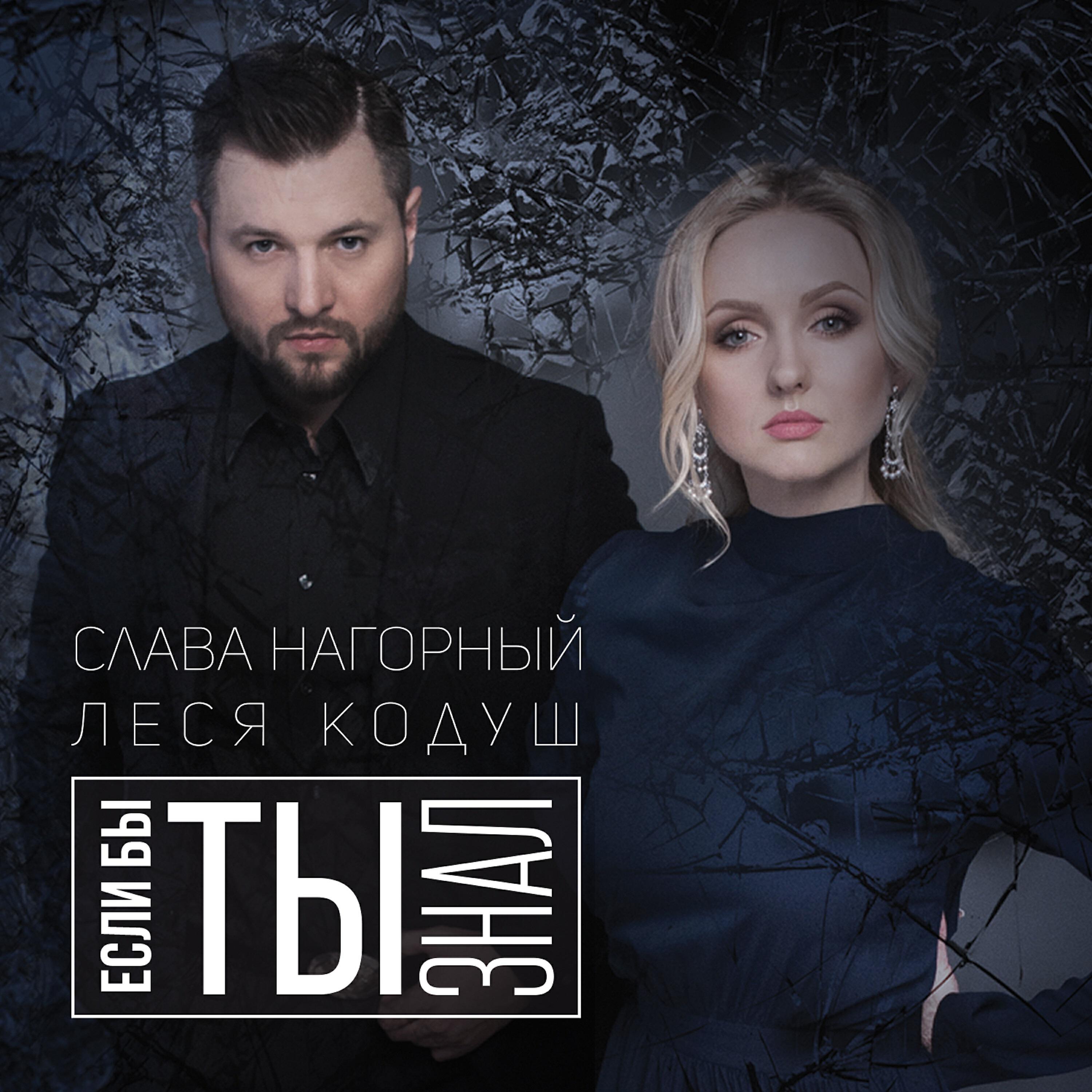 Леся Кодуш