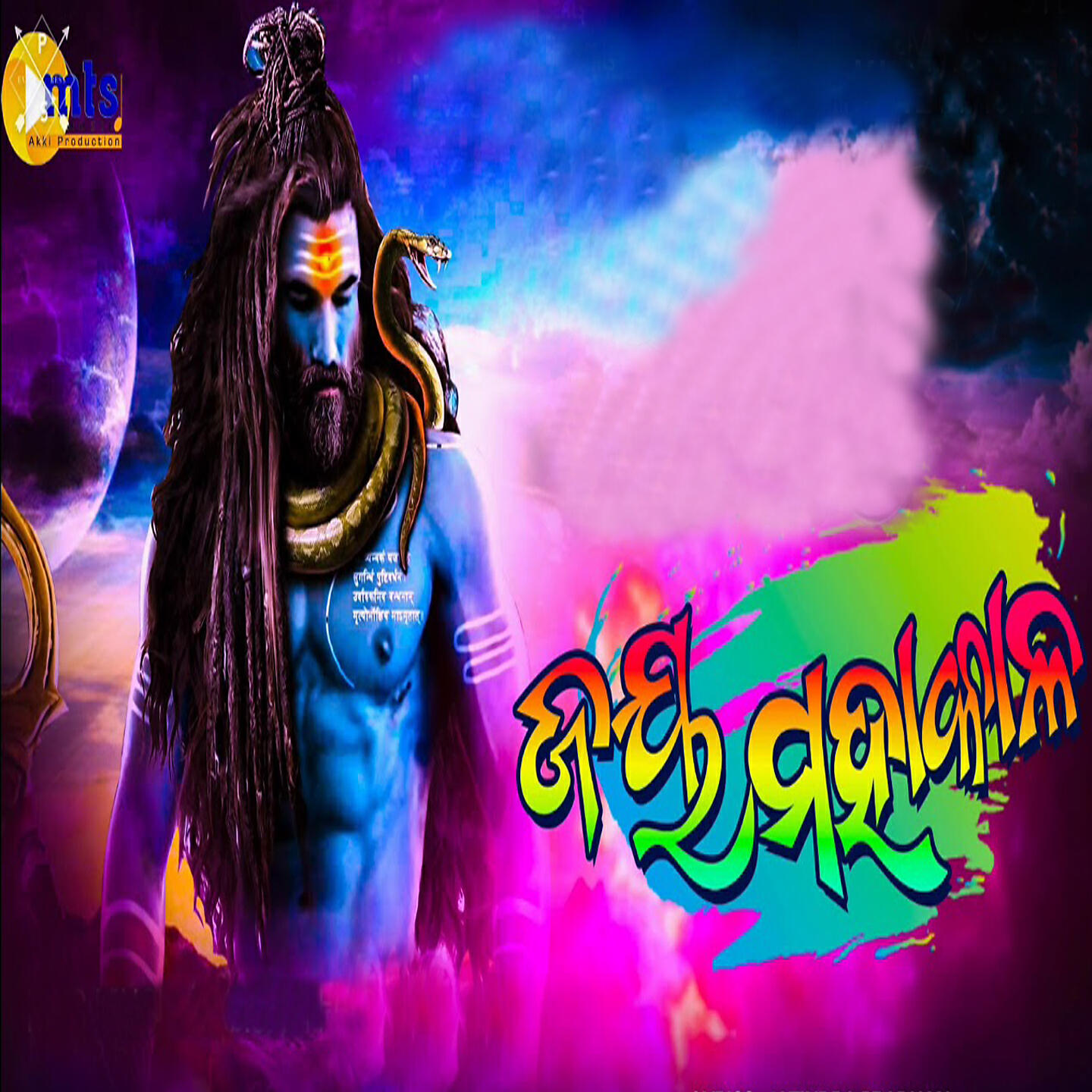 Релиз Jay Mahakal