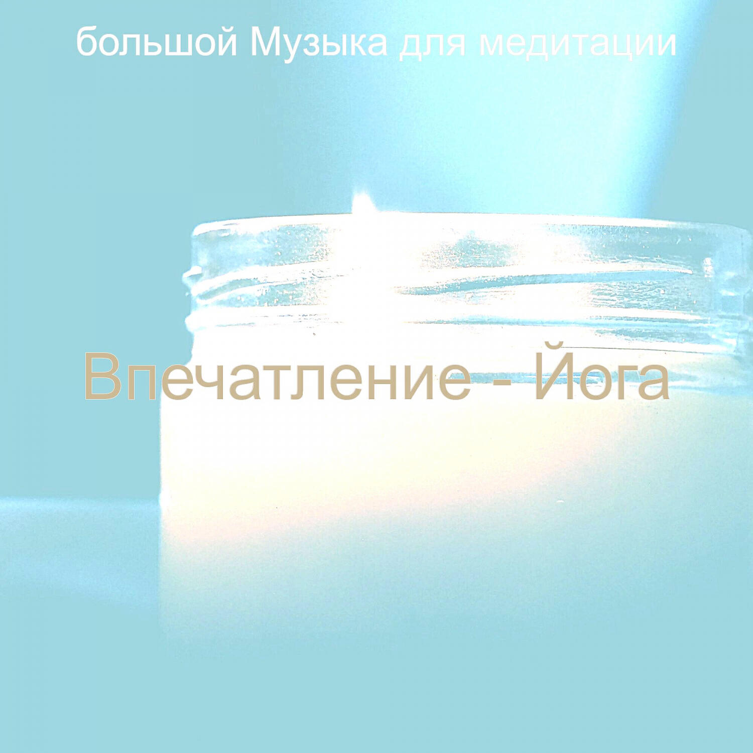 Обложка трека