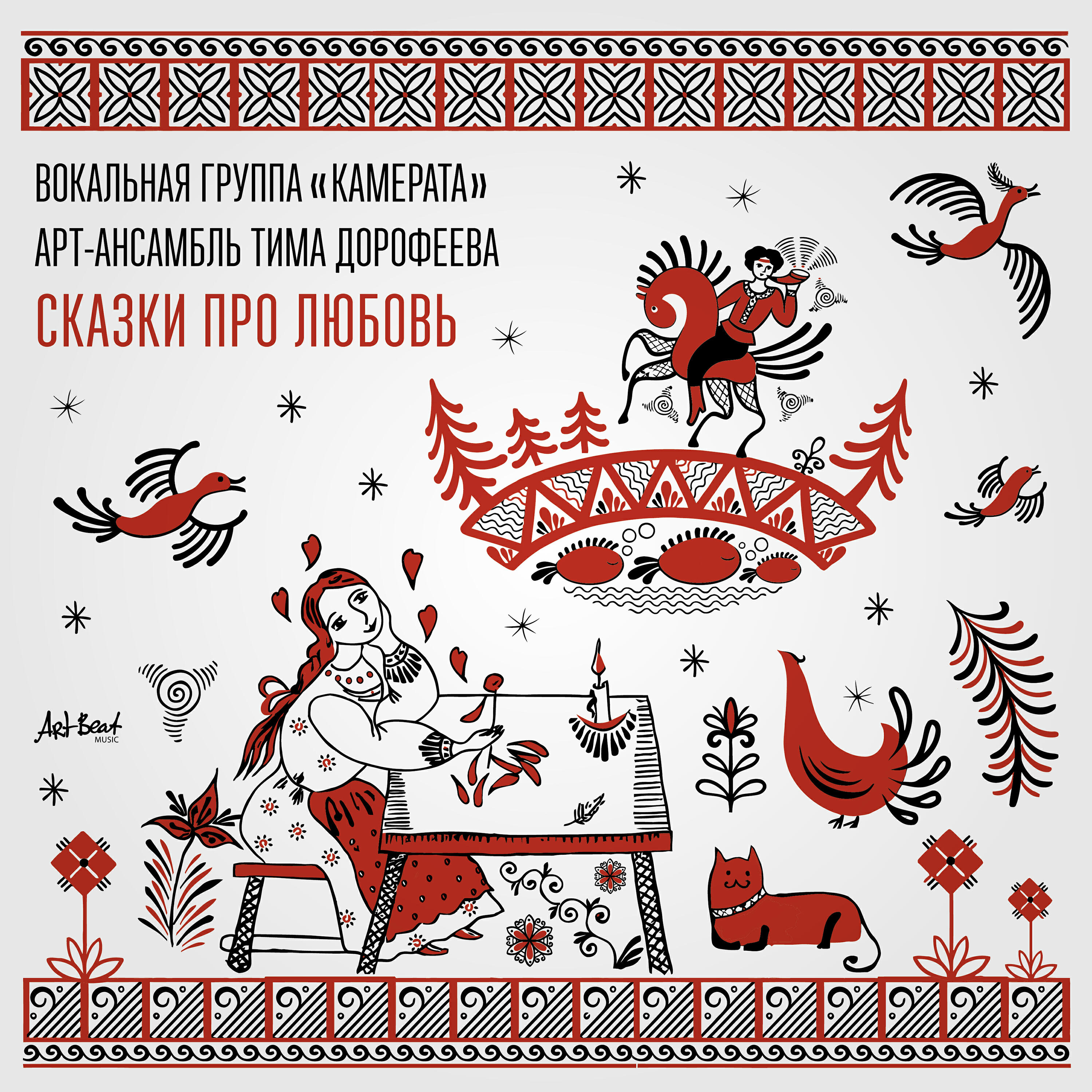 Вокальная группа "Камерата"