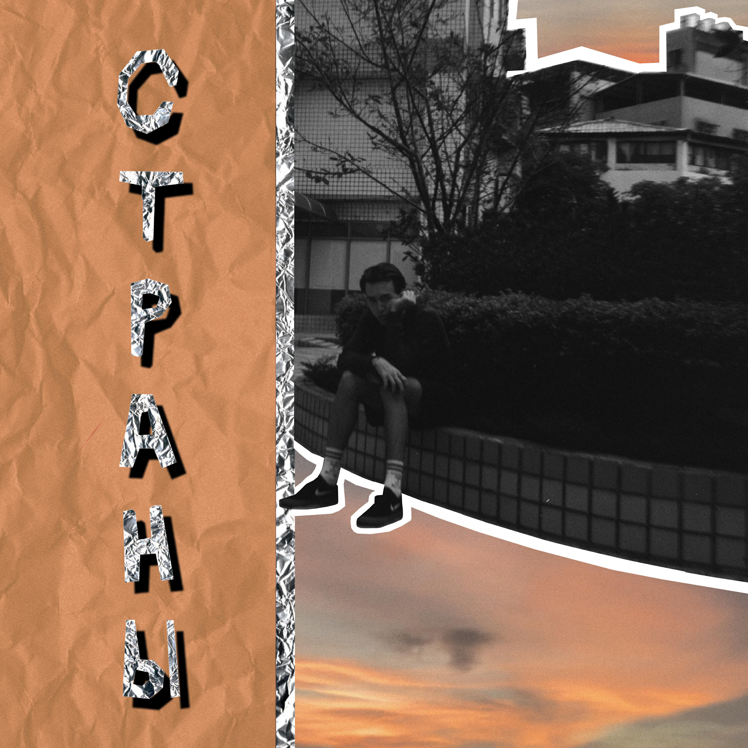Релиз Страны