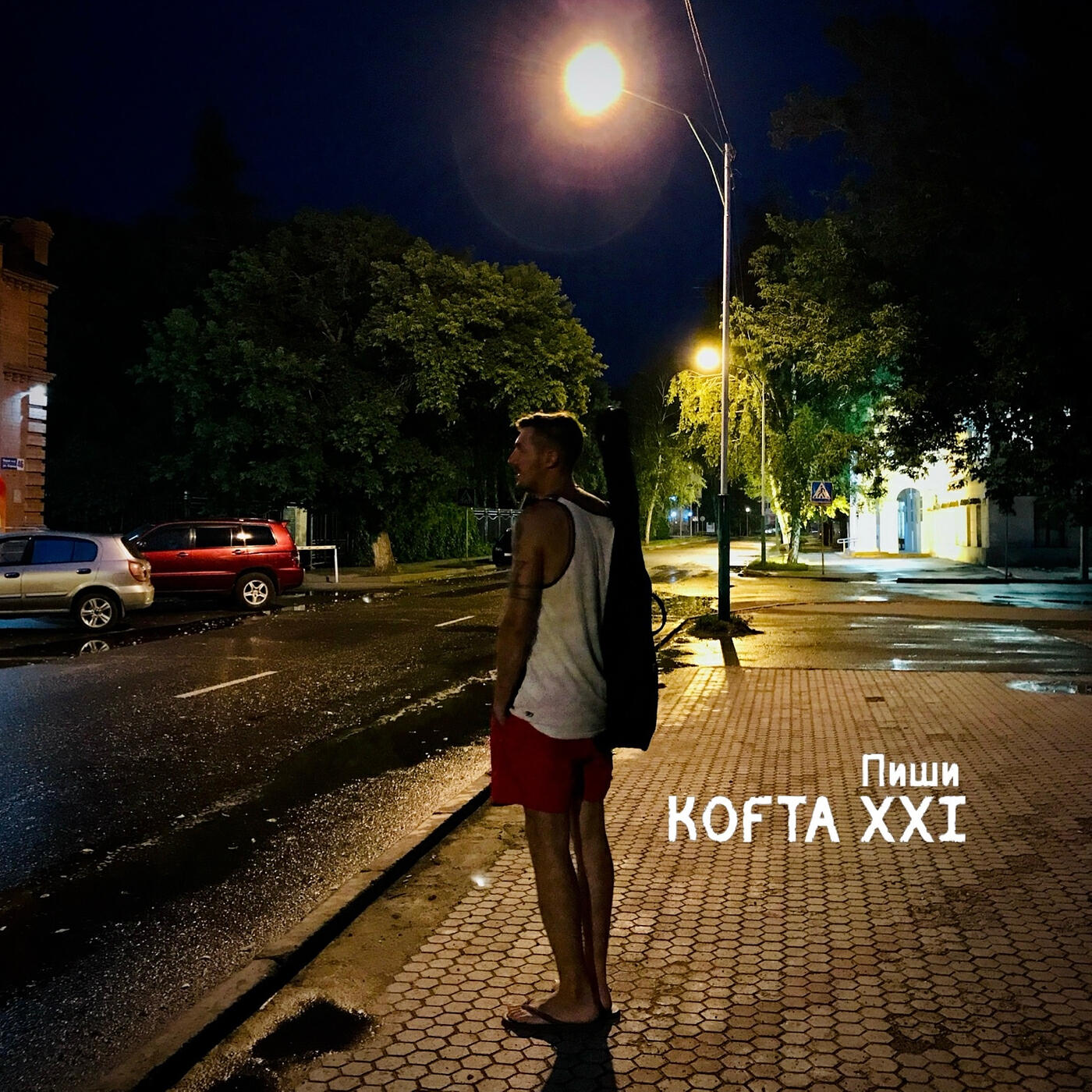 Постер альбома Пиши