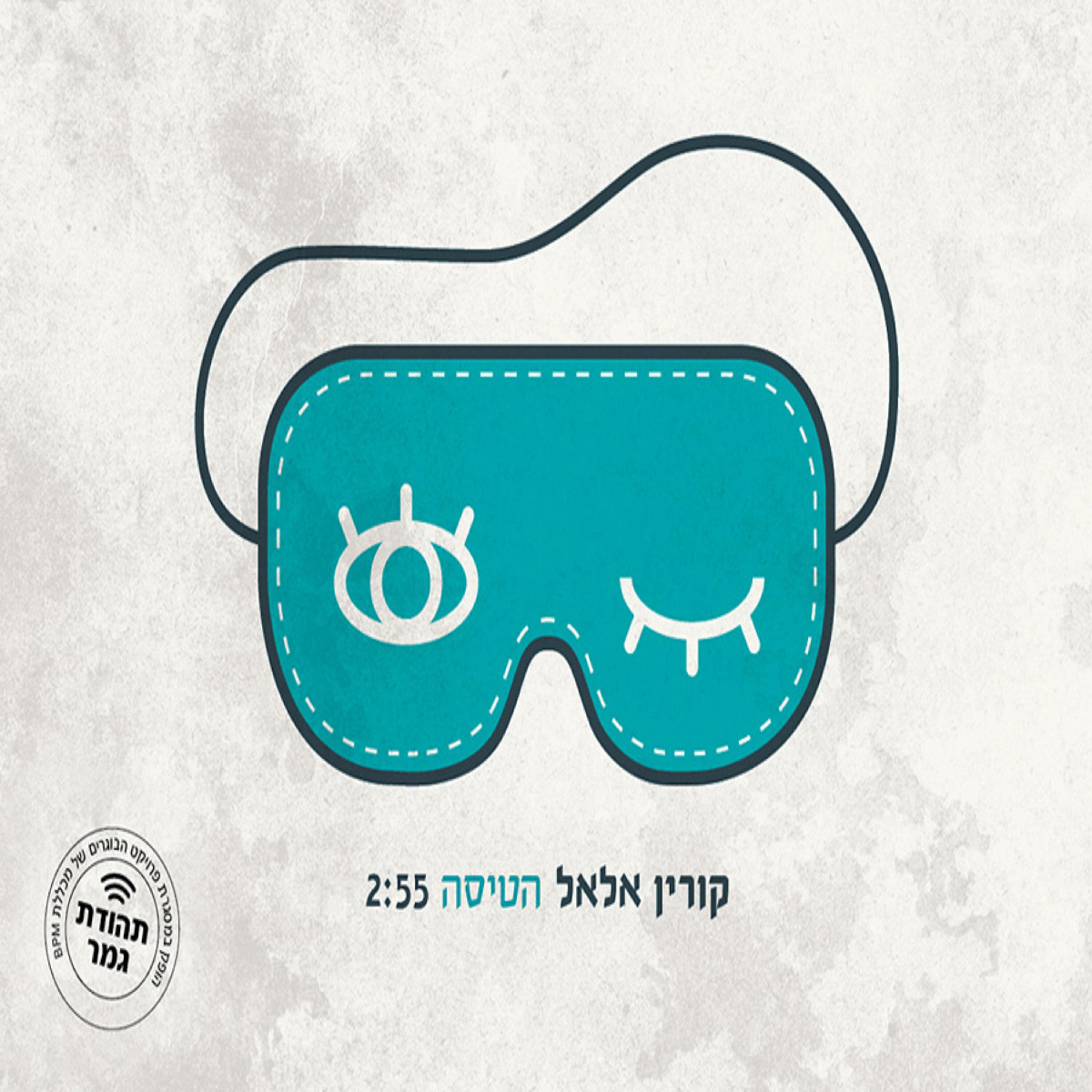 Релиз הטיסה