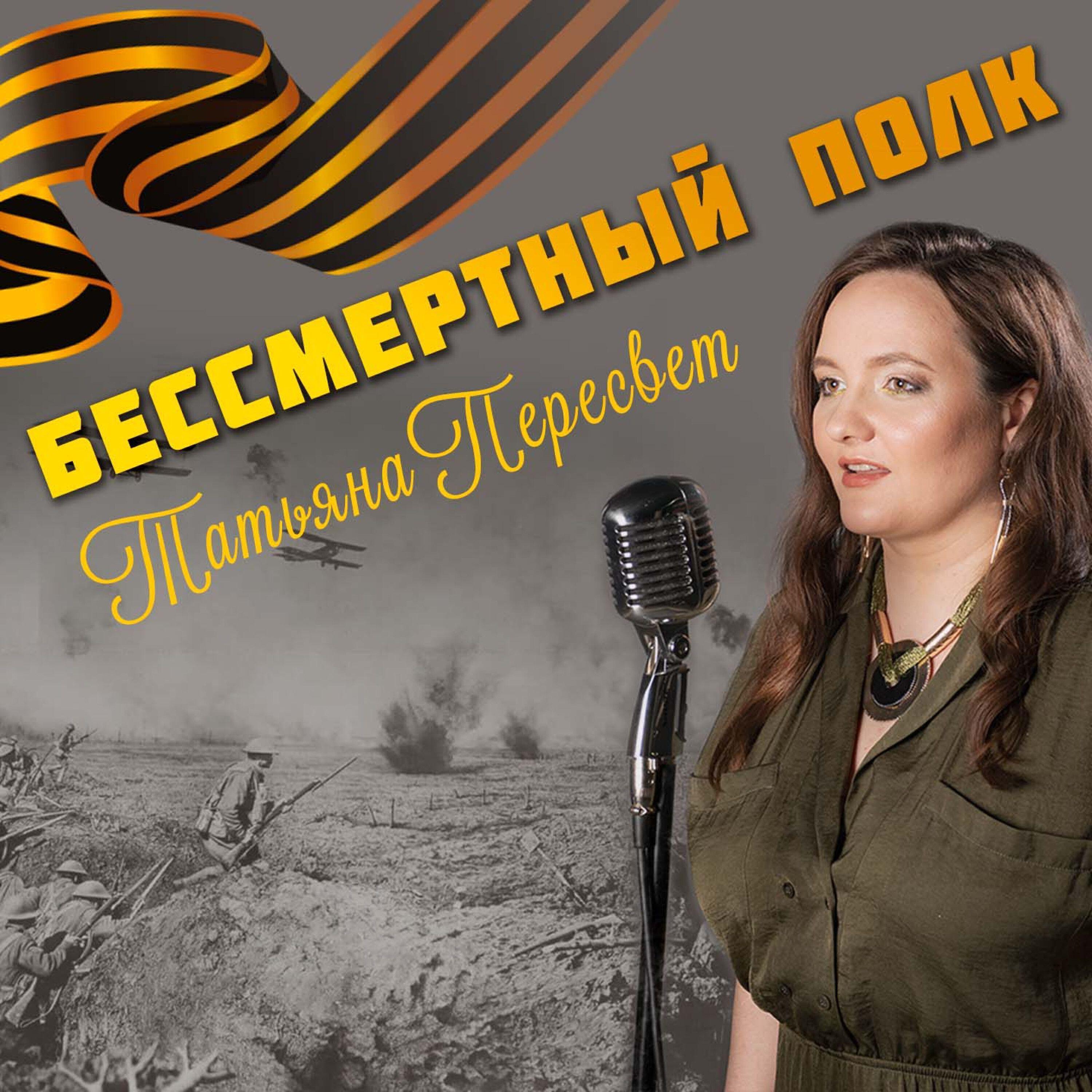 Татьяна Пересвет