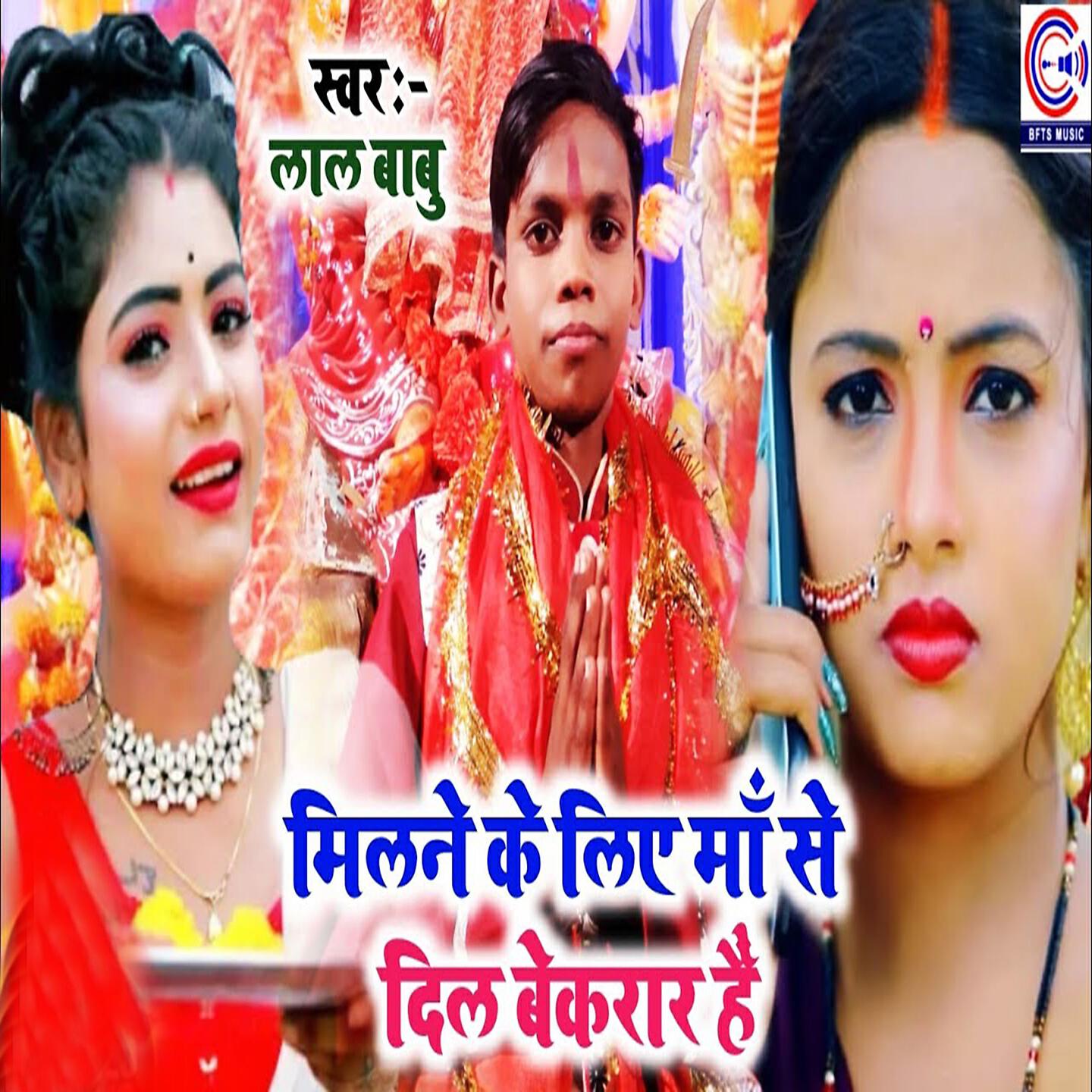 Релиз Milne Ke Liye Maa Se Dil Bekrar Hai