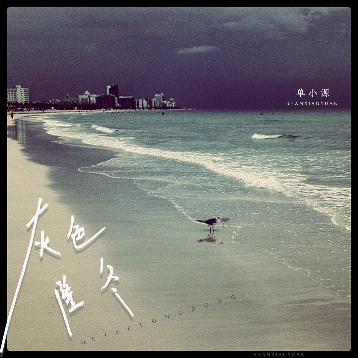 Релиз 灰色隆冬