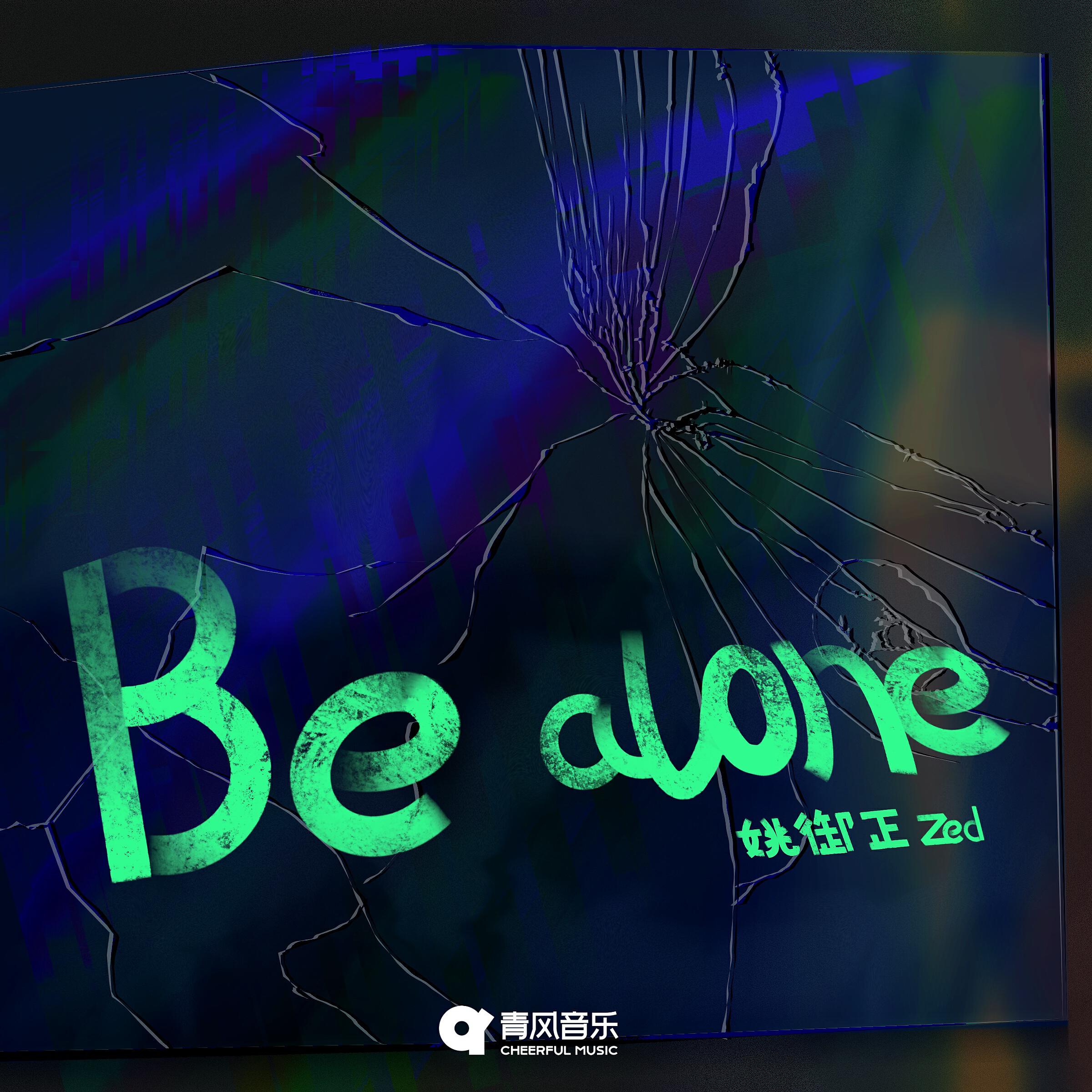 Релиз Be alone
