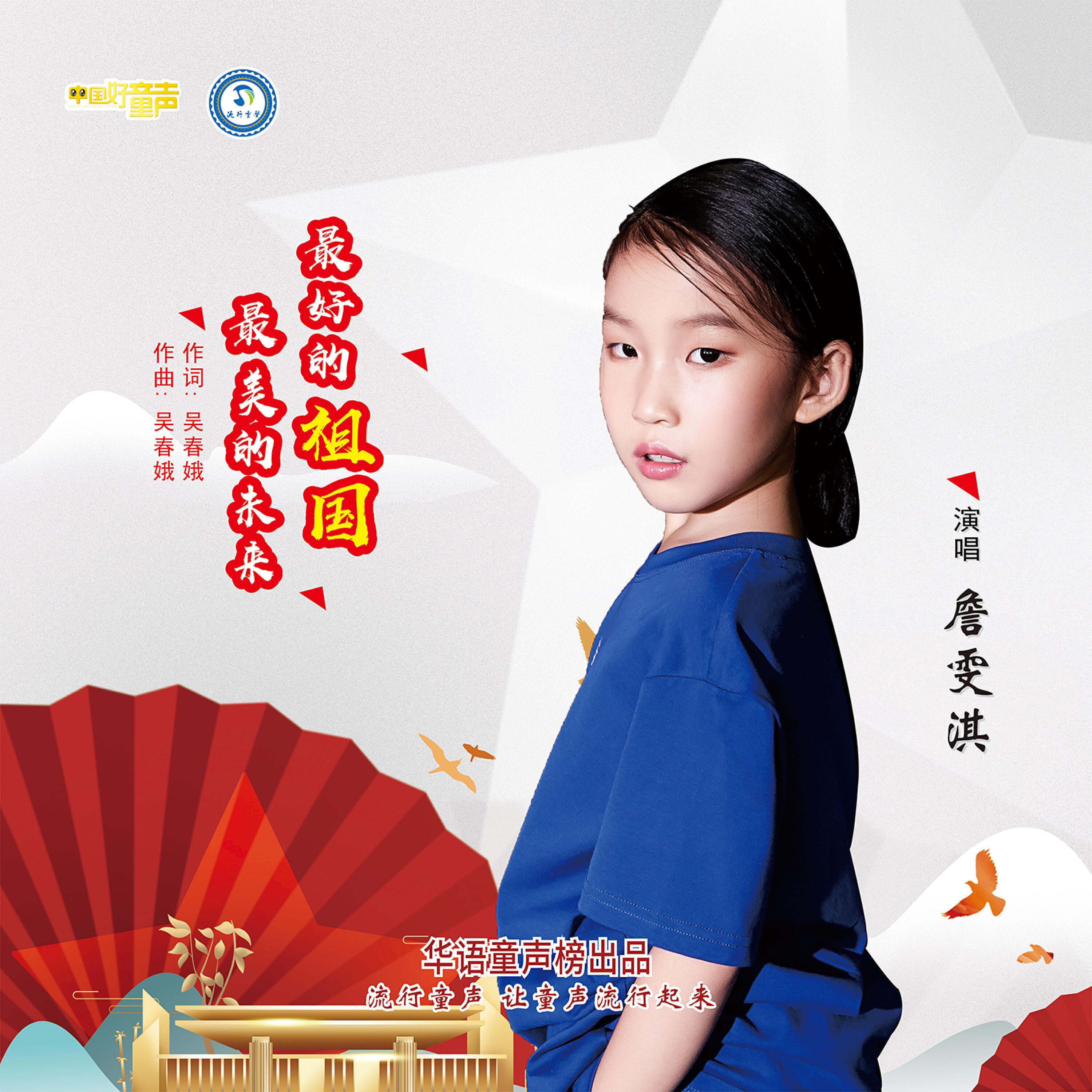 Релиз 最好的祖国，最美的祖国