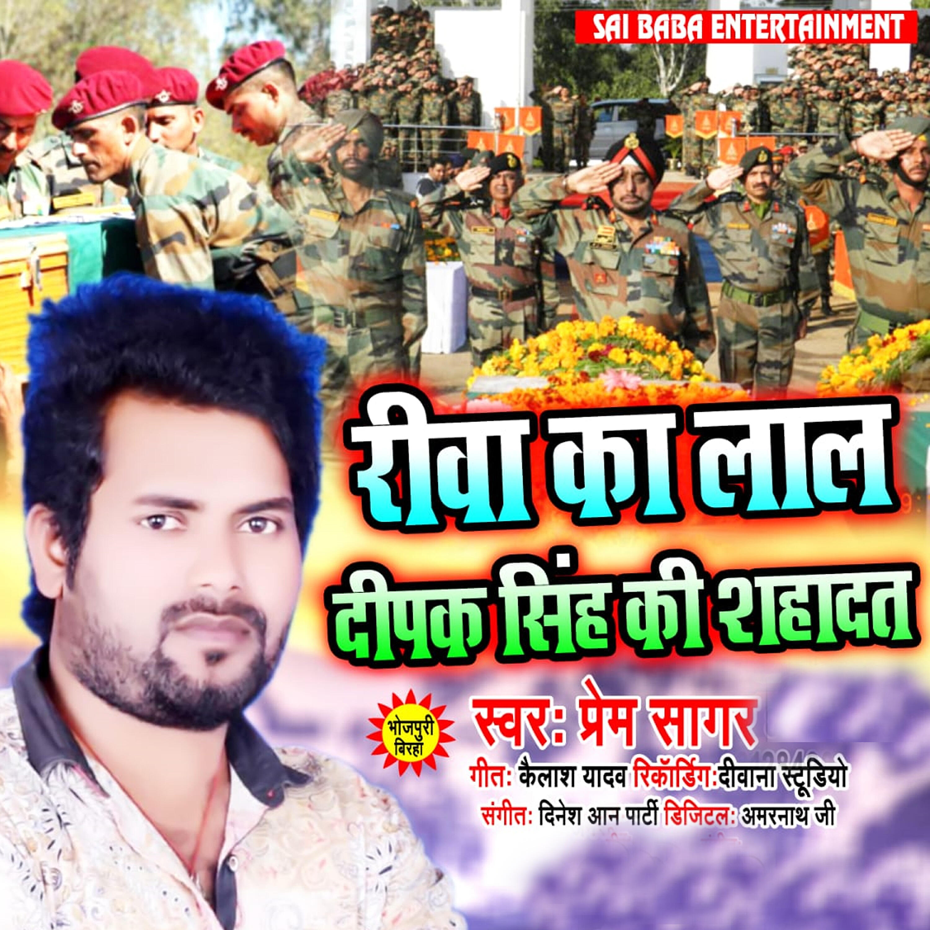 Релиз Rewa Ka Lal Deepak Singh Ki Shahadat