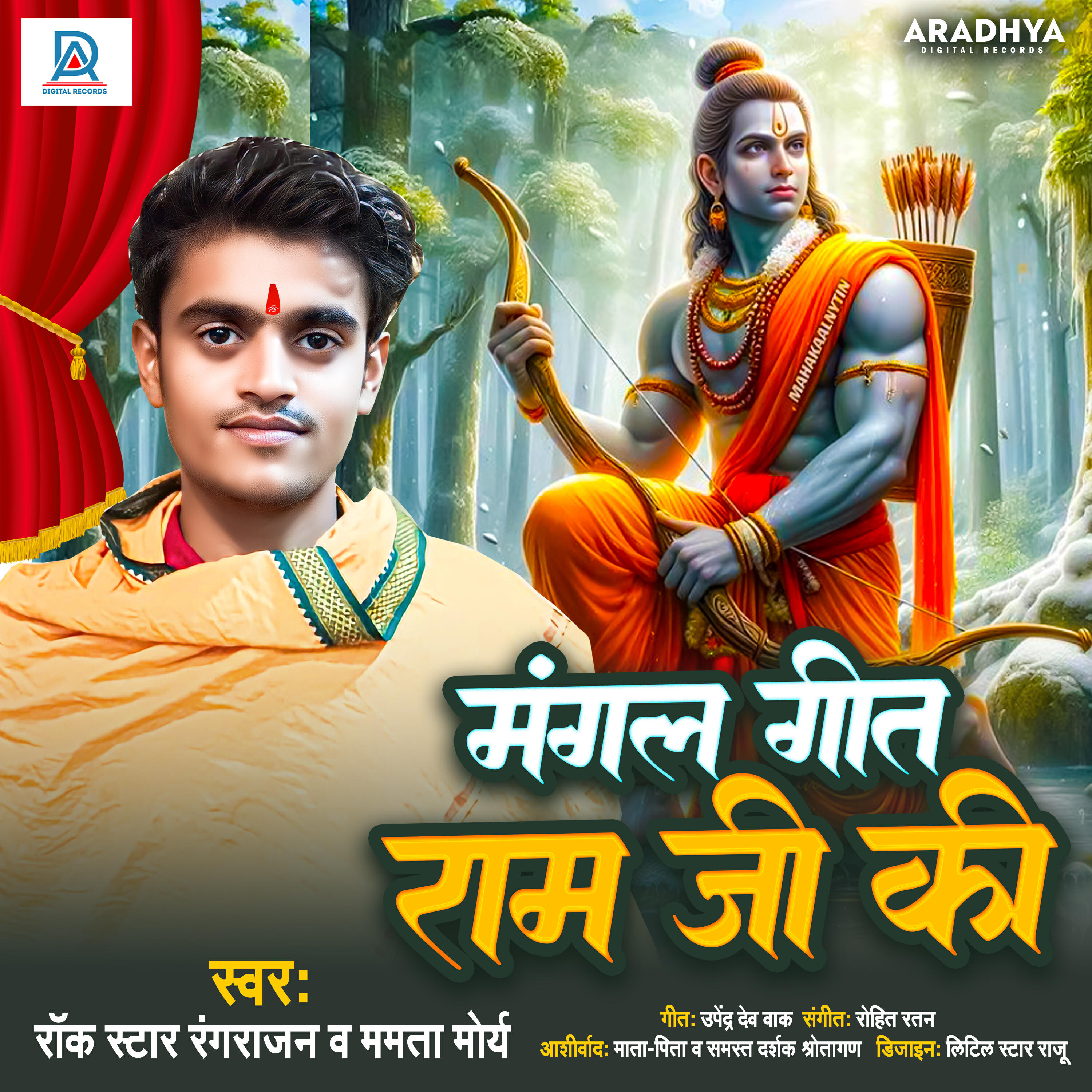 Rock Star Rang Rajan