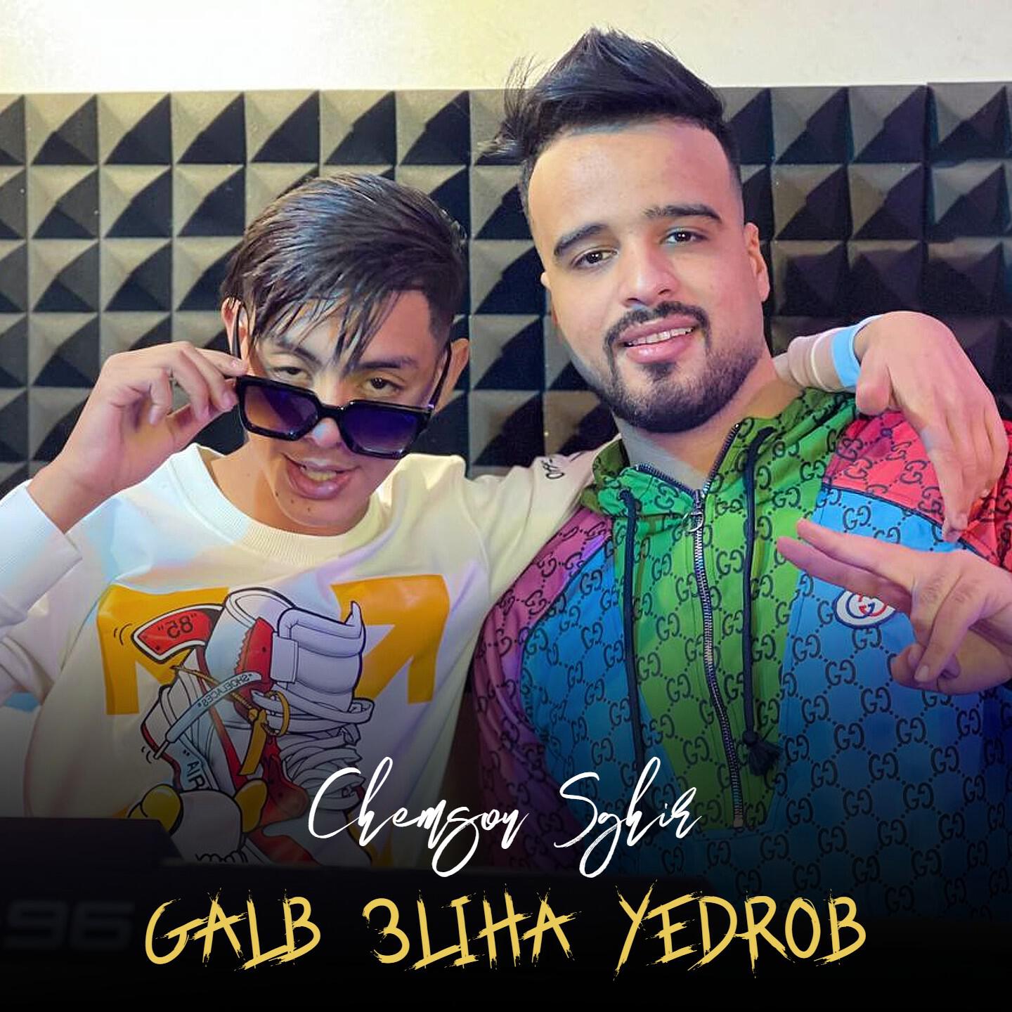 Релиз Galb 3liha Yedrob