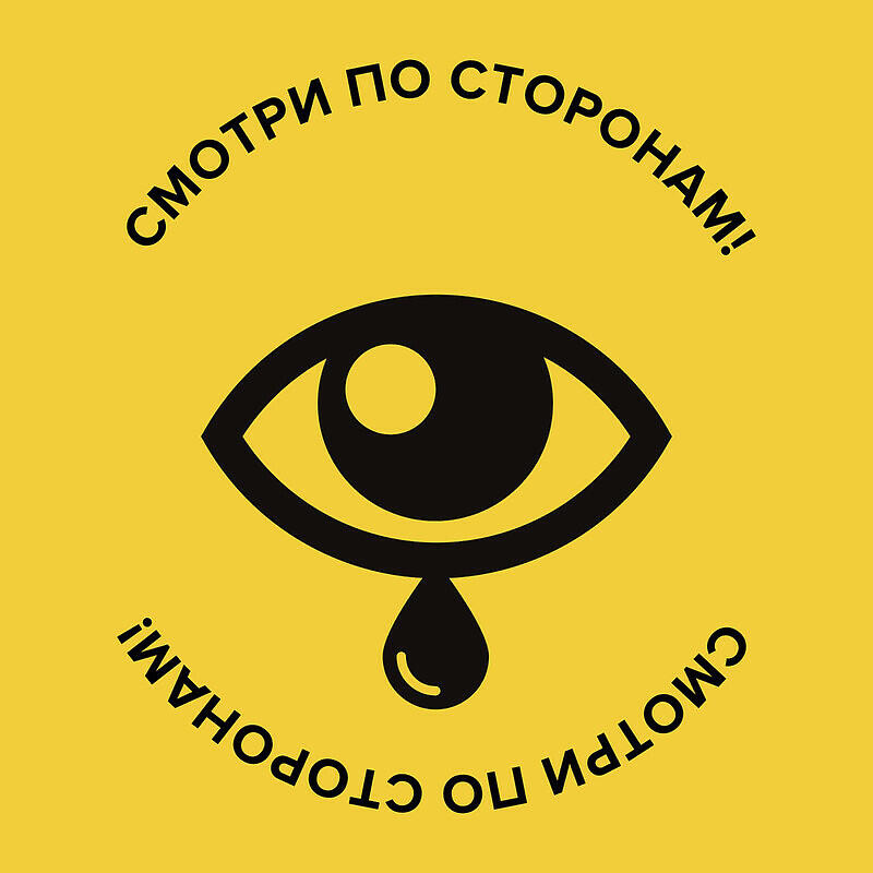 Релиз Смотри По Сторонам