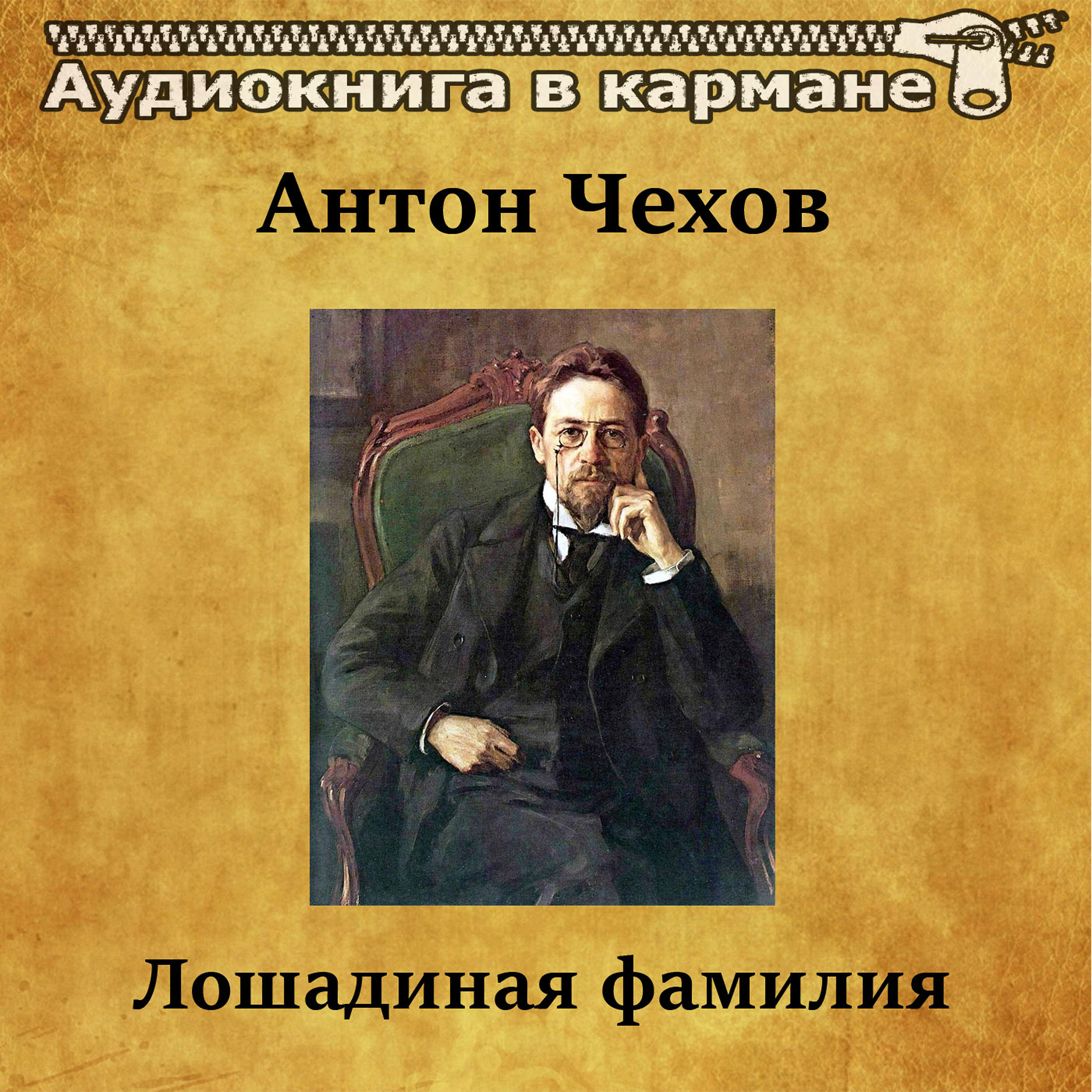 Книга Лошадиная фамилия