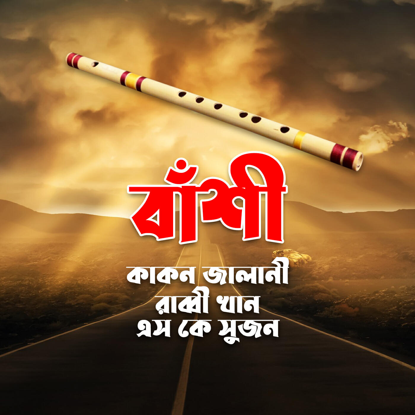 Kakon Jalani