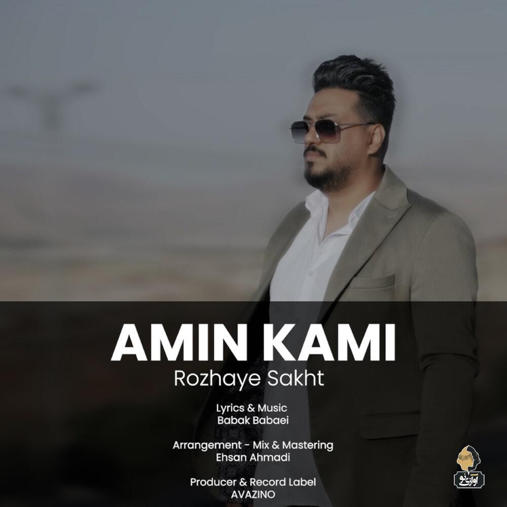 Релиз Rozhaye Sakht