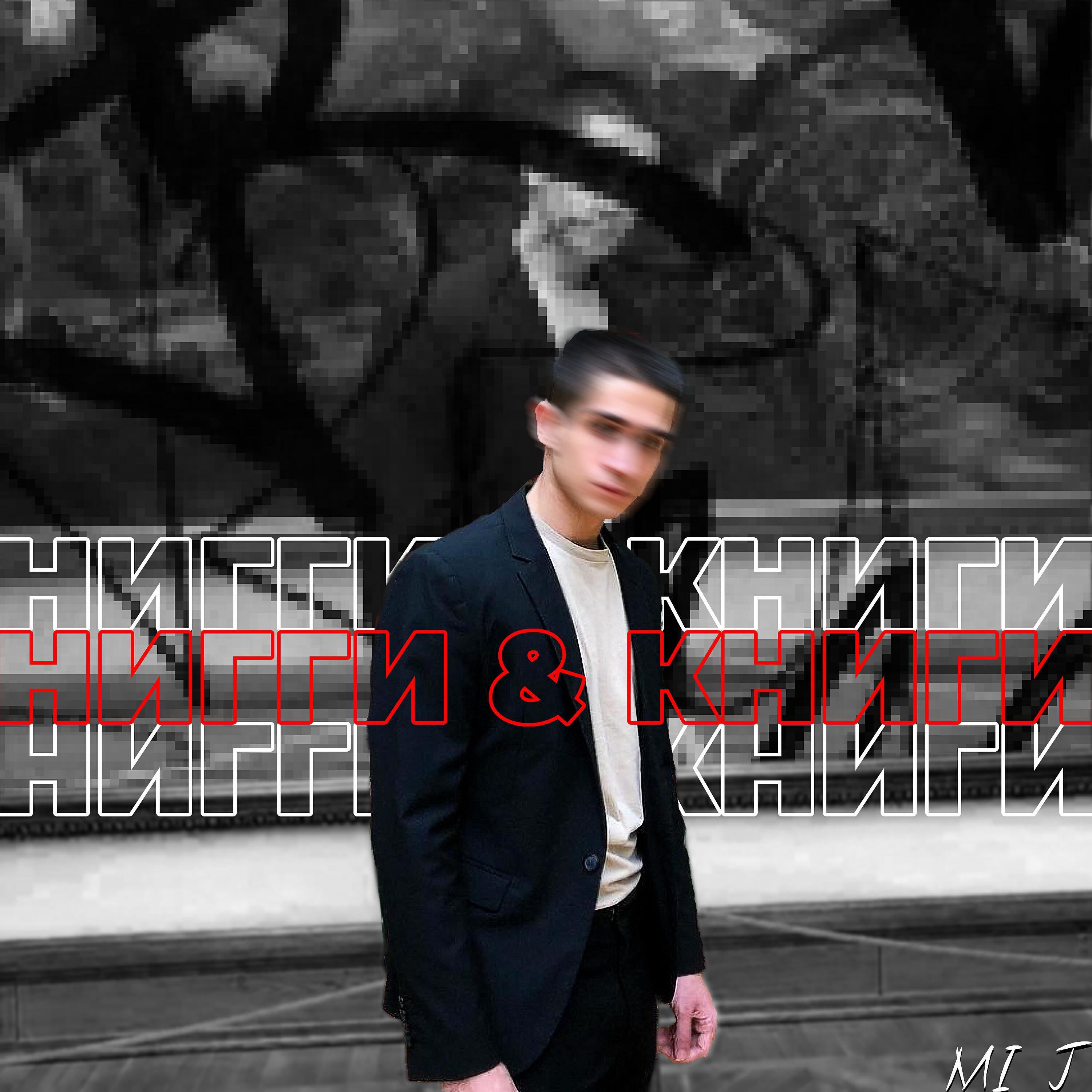 Релиз Нигги & книги