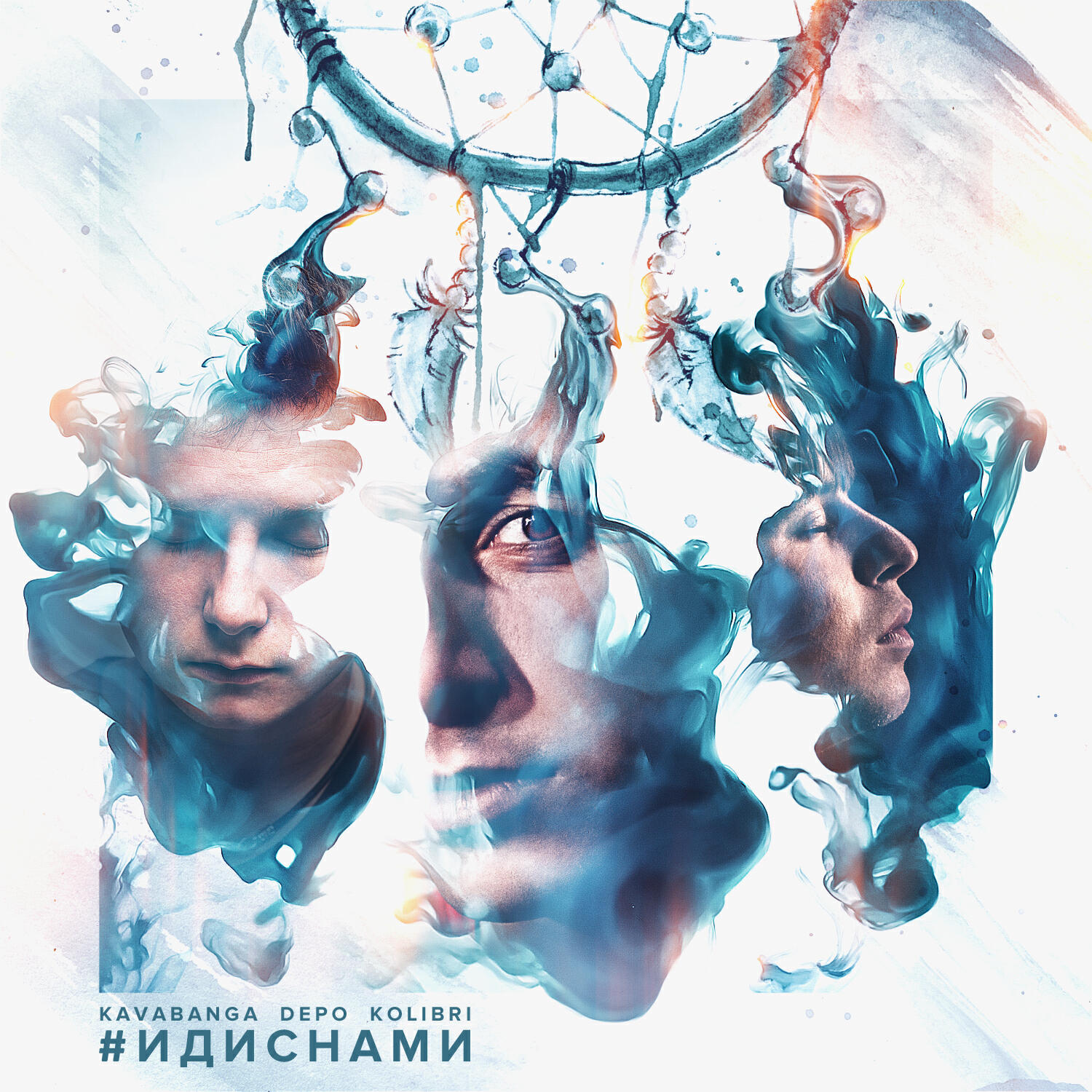 Релиз #ИДИСНАМИ