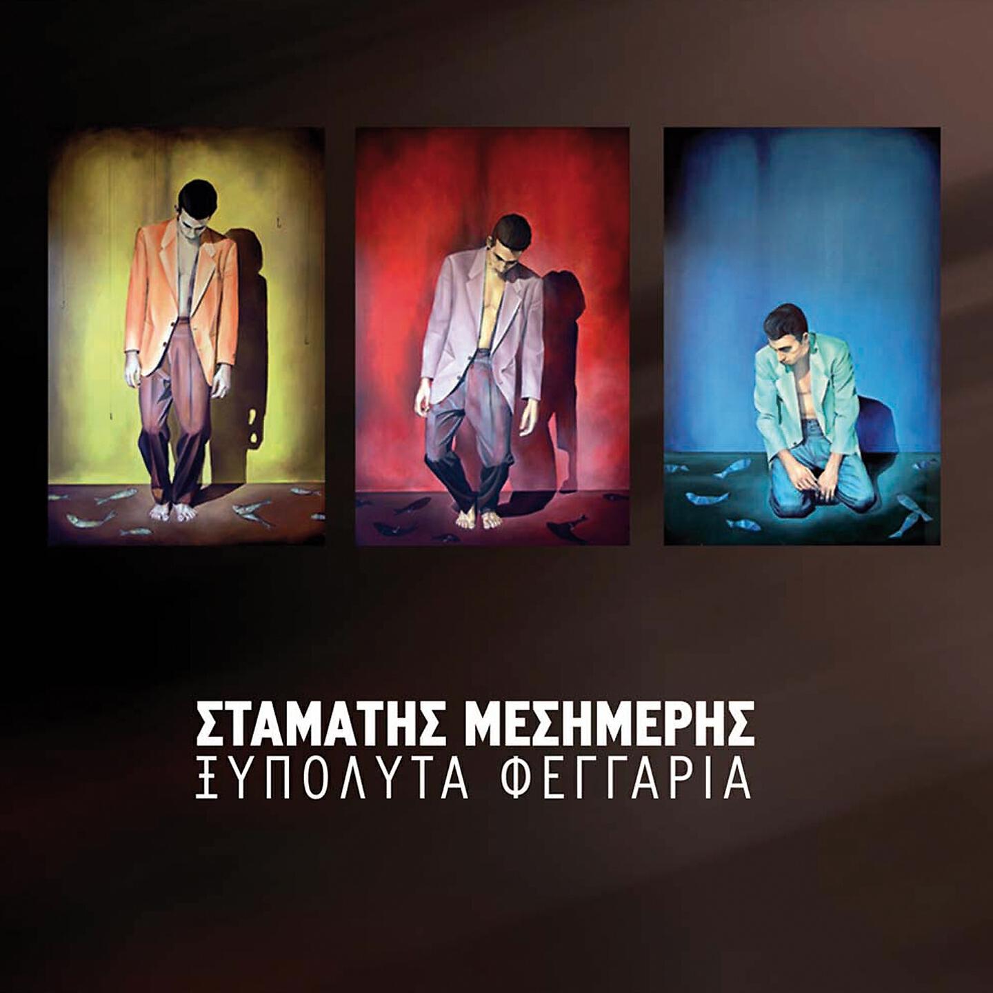 Stamatis Mesimeris