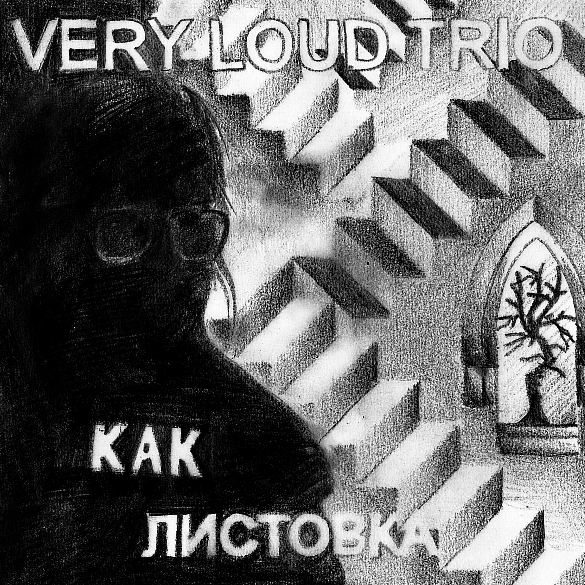 Релиз КАК ЛИСТОВКА