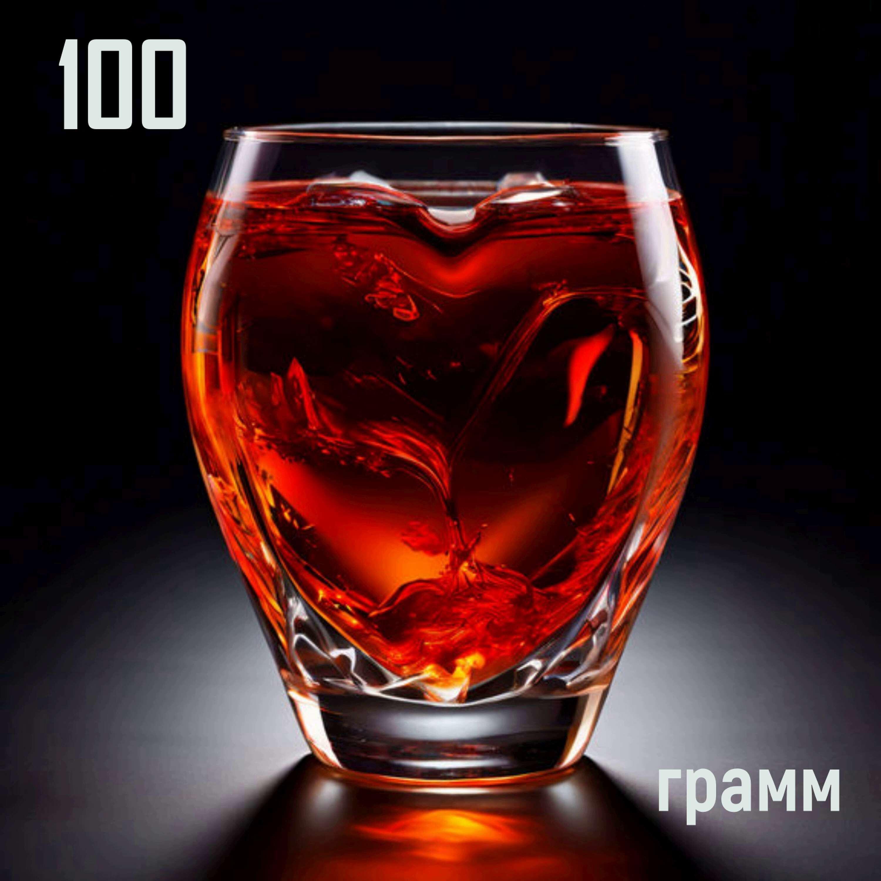 Релиз 100грамм