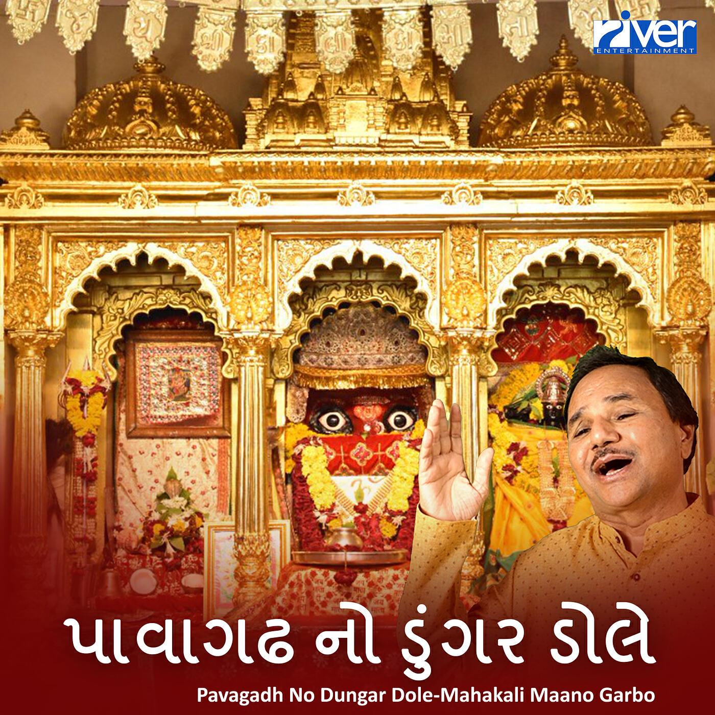 Релиз Pavagadh No Dungar Dole-Mahakali Maano Garbo