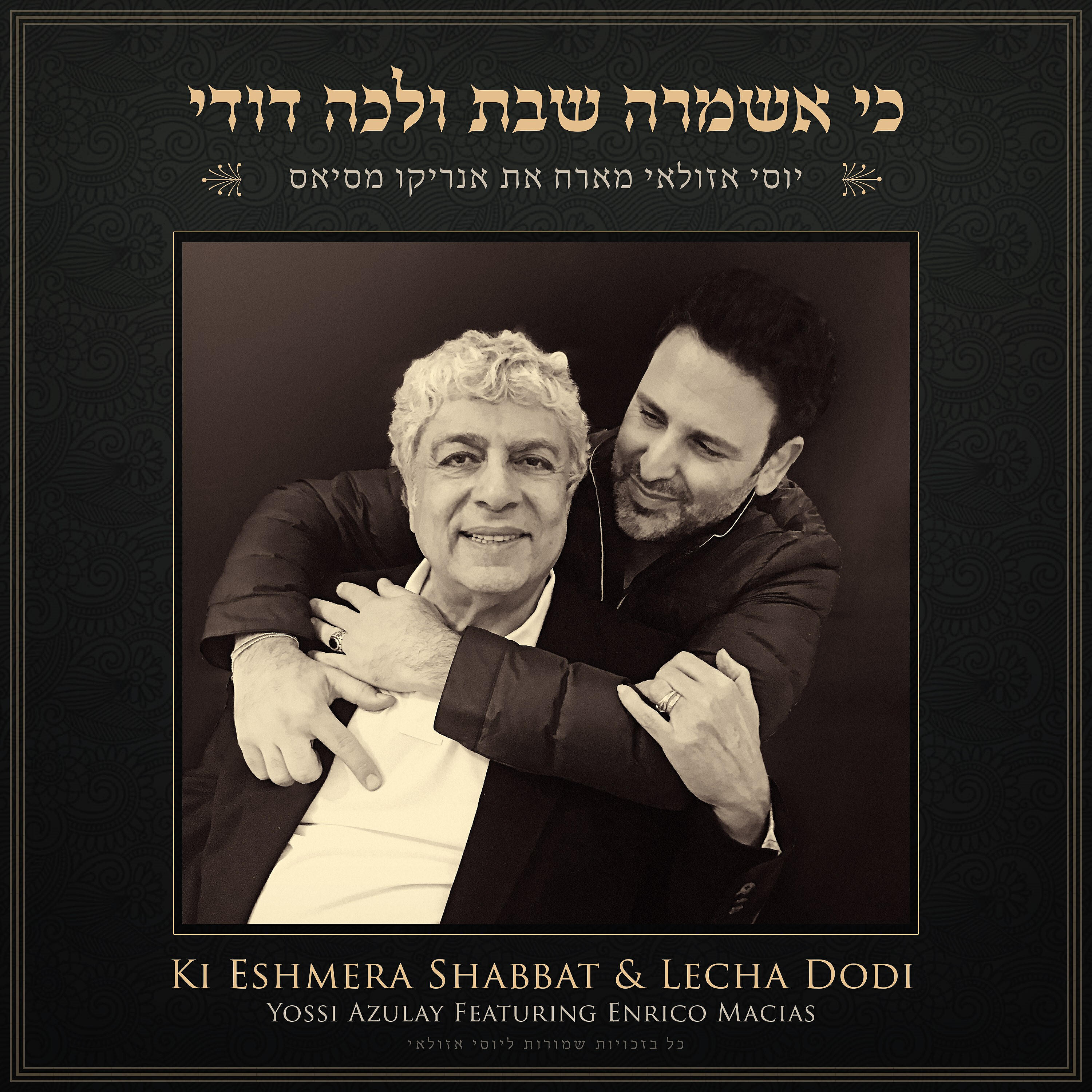 יוסי אזולאי