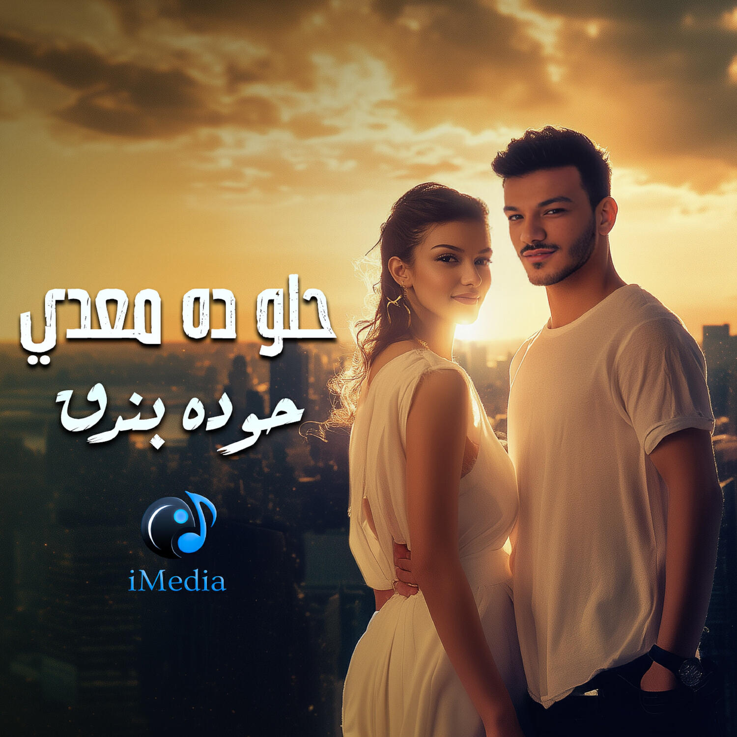 Релиз حلو ده معدى
