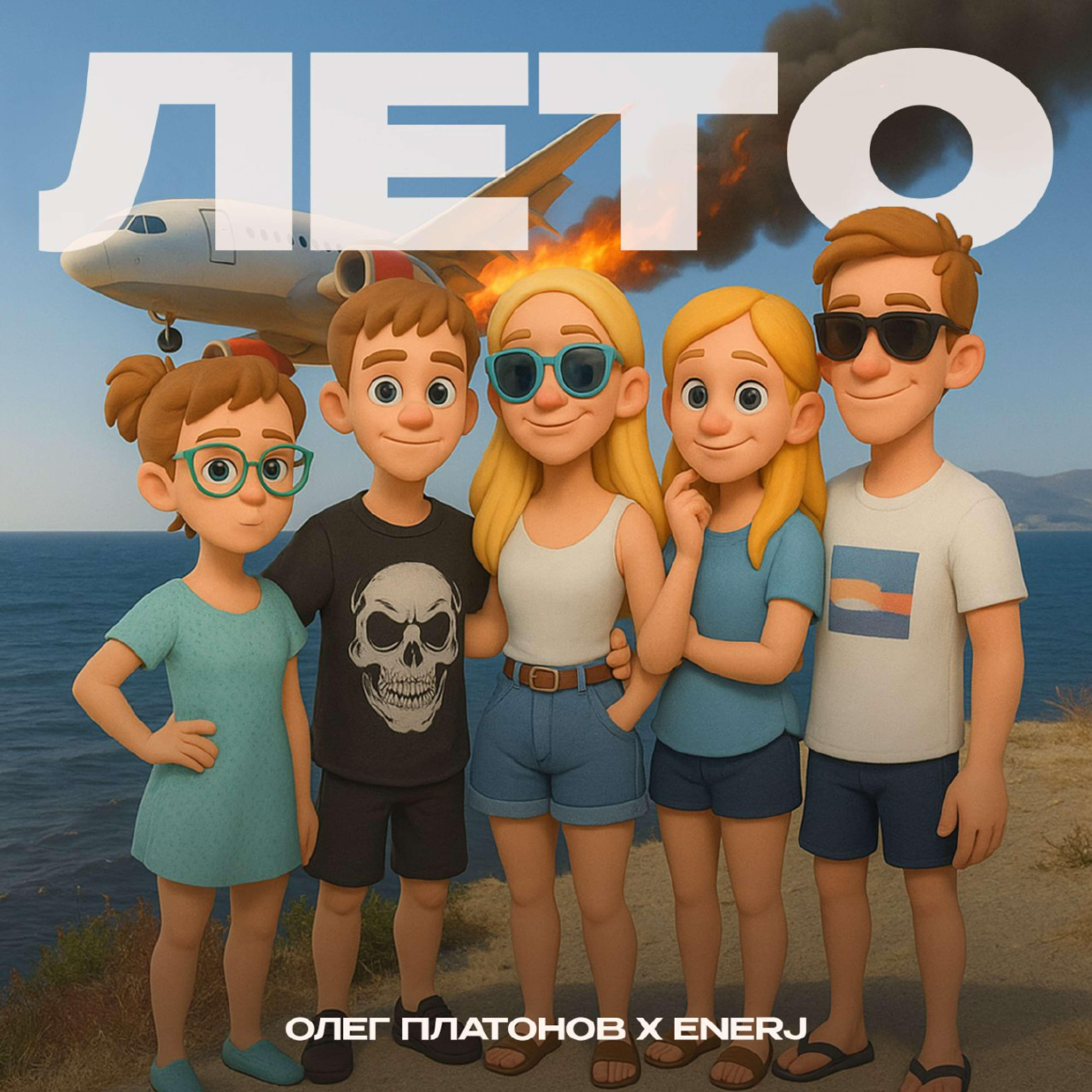 Релиз ЛЕТО