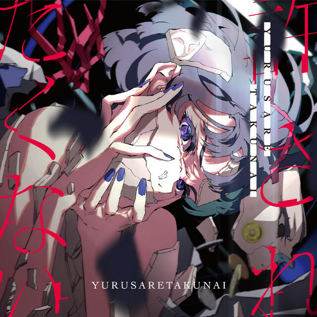 Релиз Yurusaretakunai