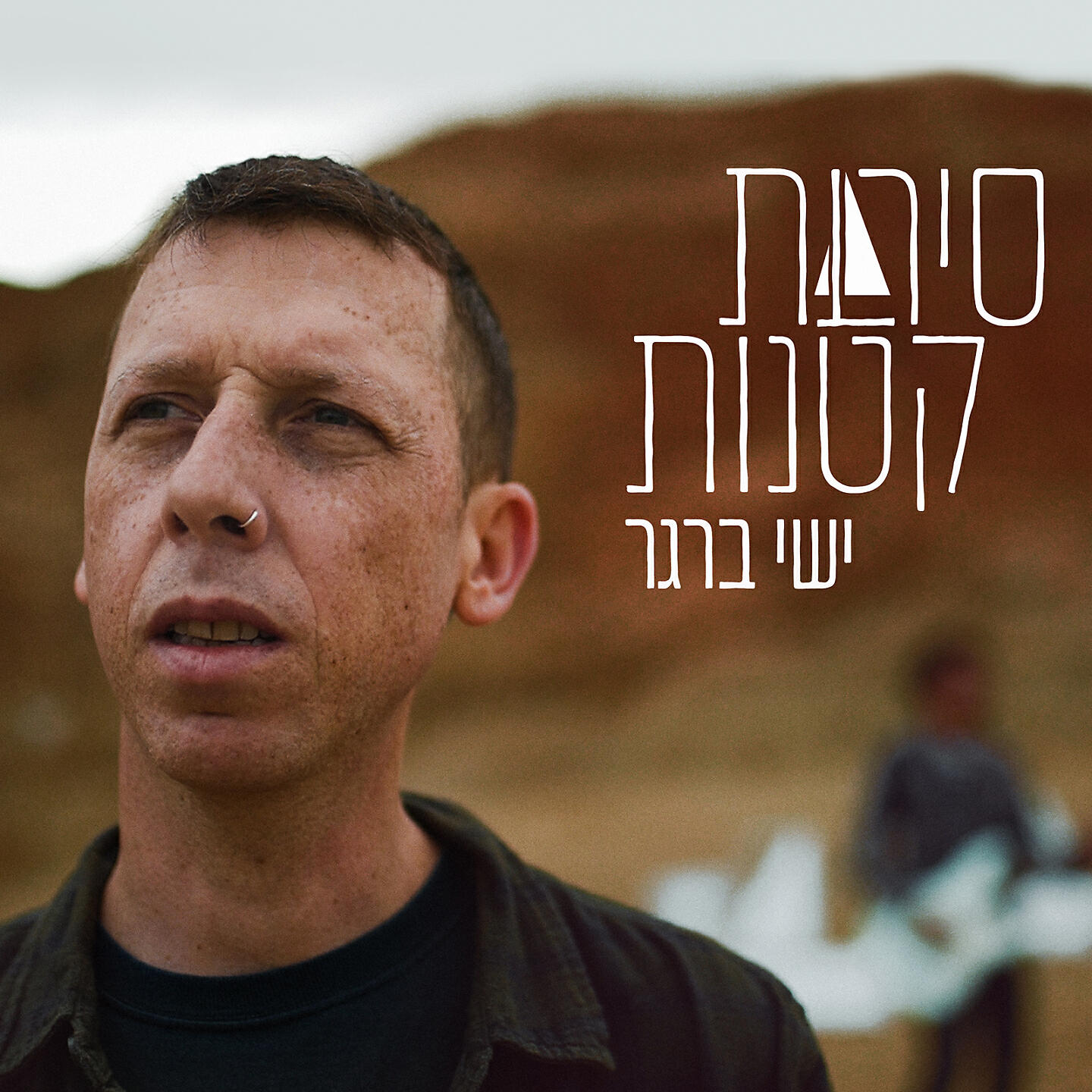Релиз סירות קטנות