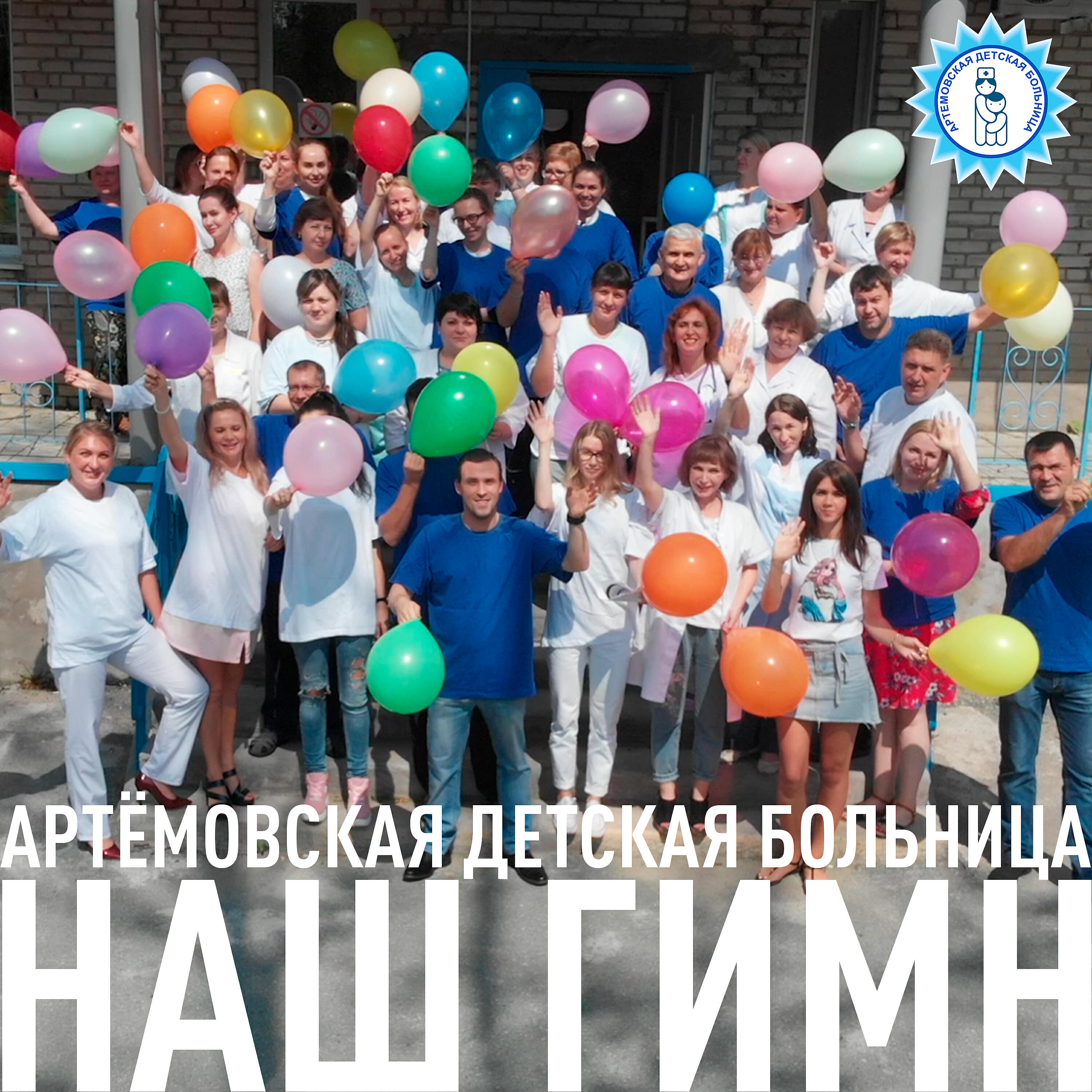 Релиз Наш гимн