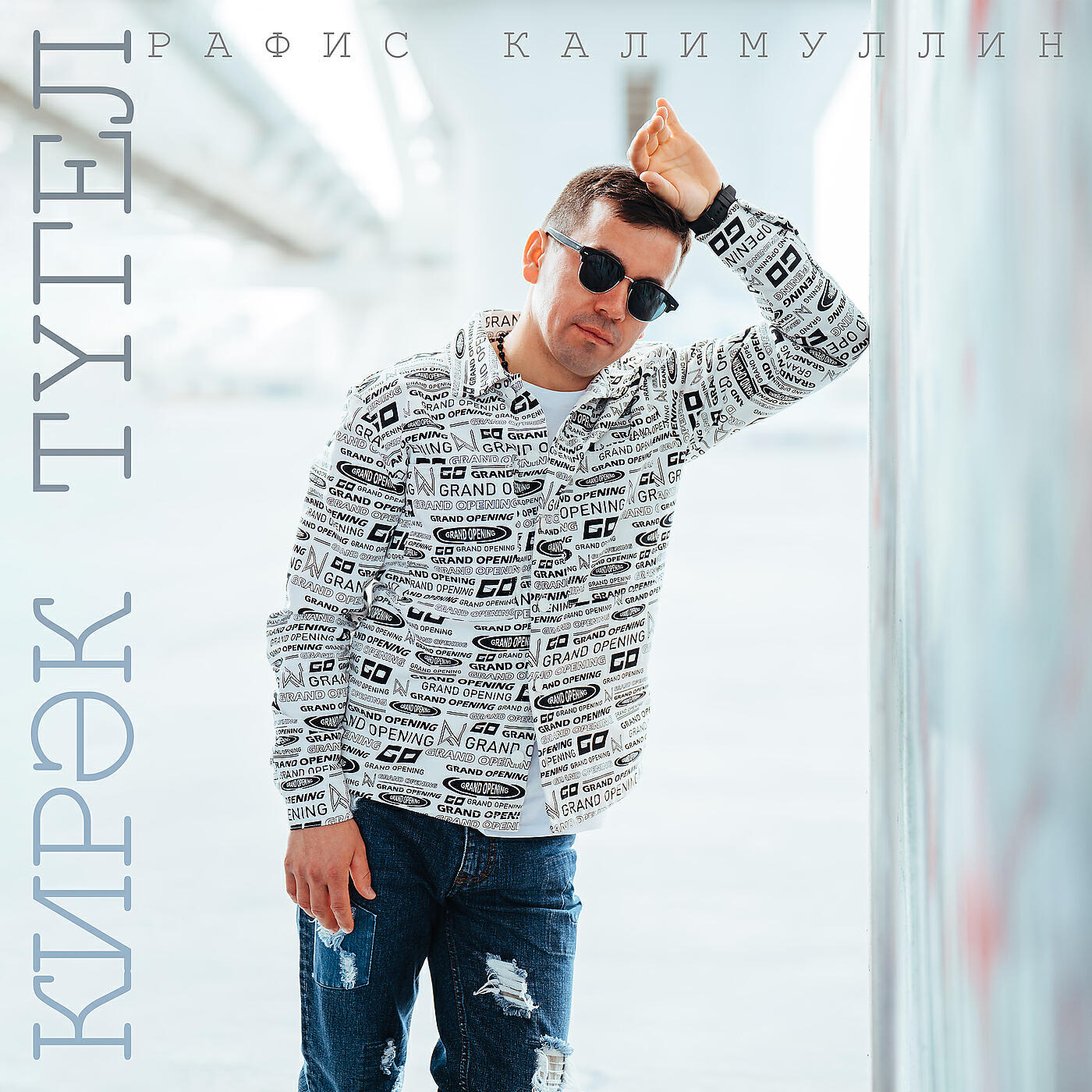 Постер альбома Кирэк тугел