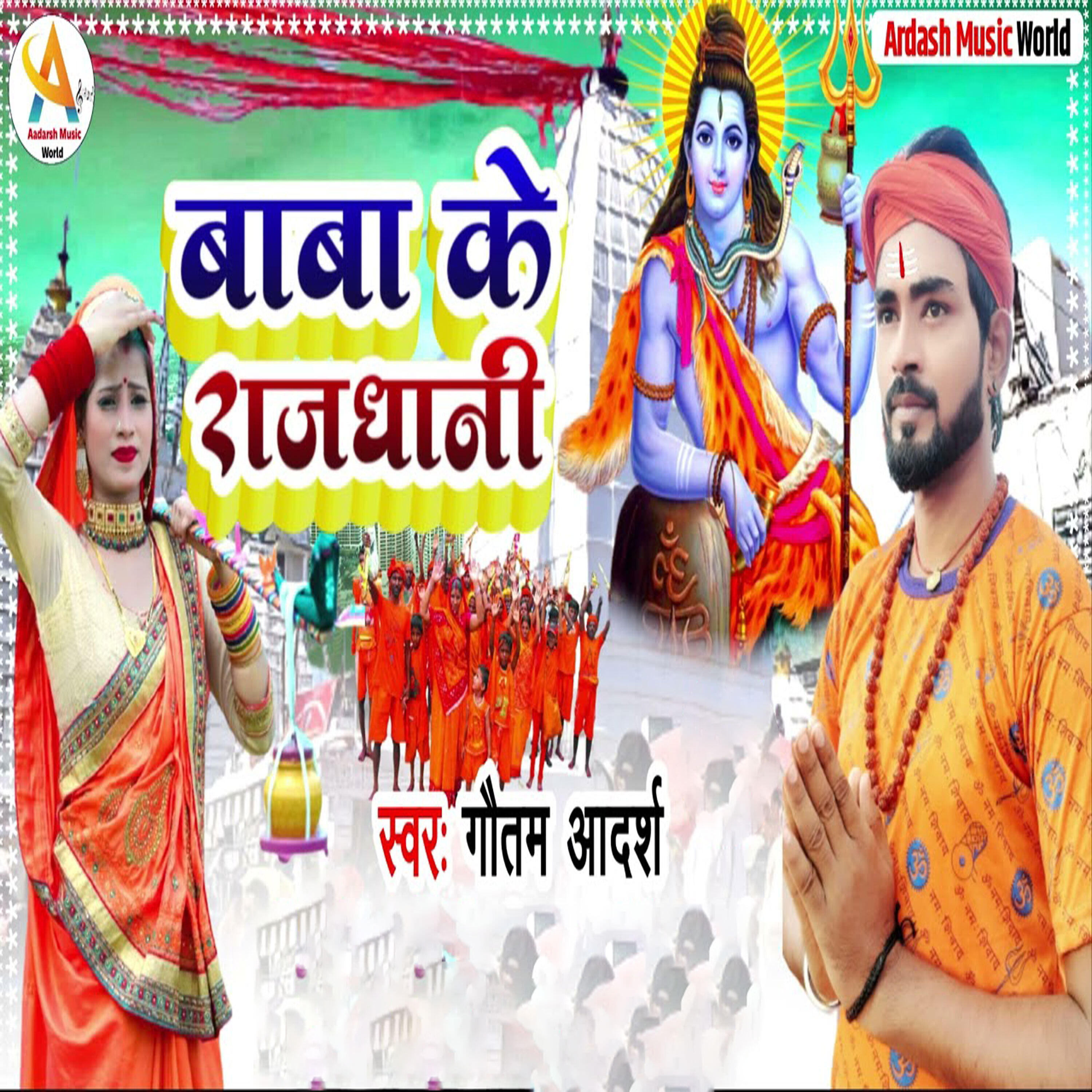 Релиз Baba Ke Rajdhani