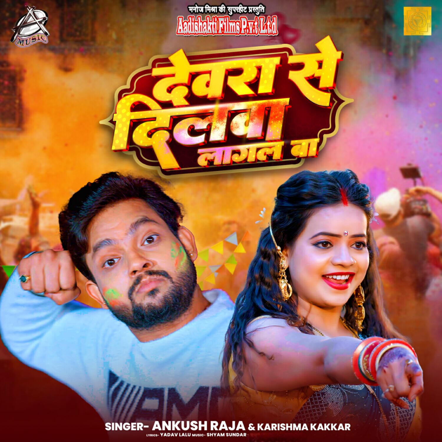 Релиз Devra Se Dilwa Lagal Ba