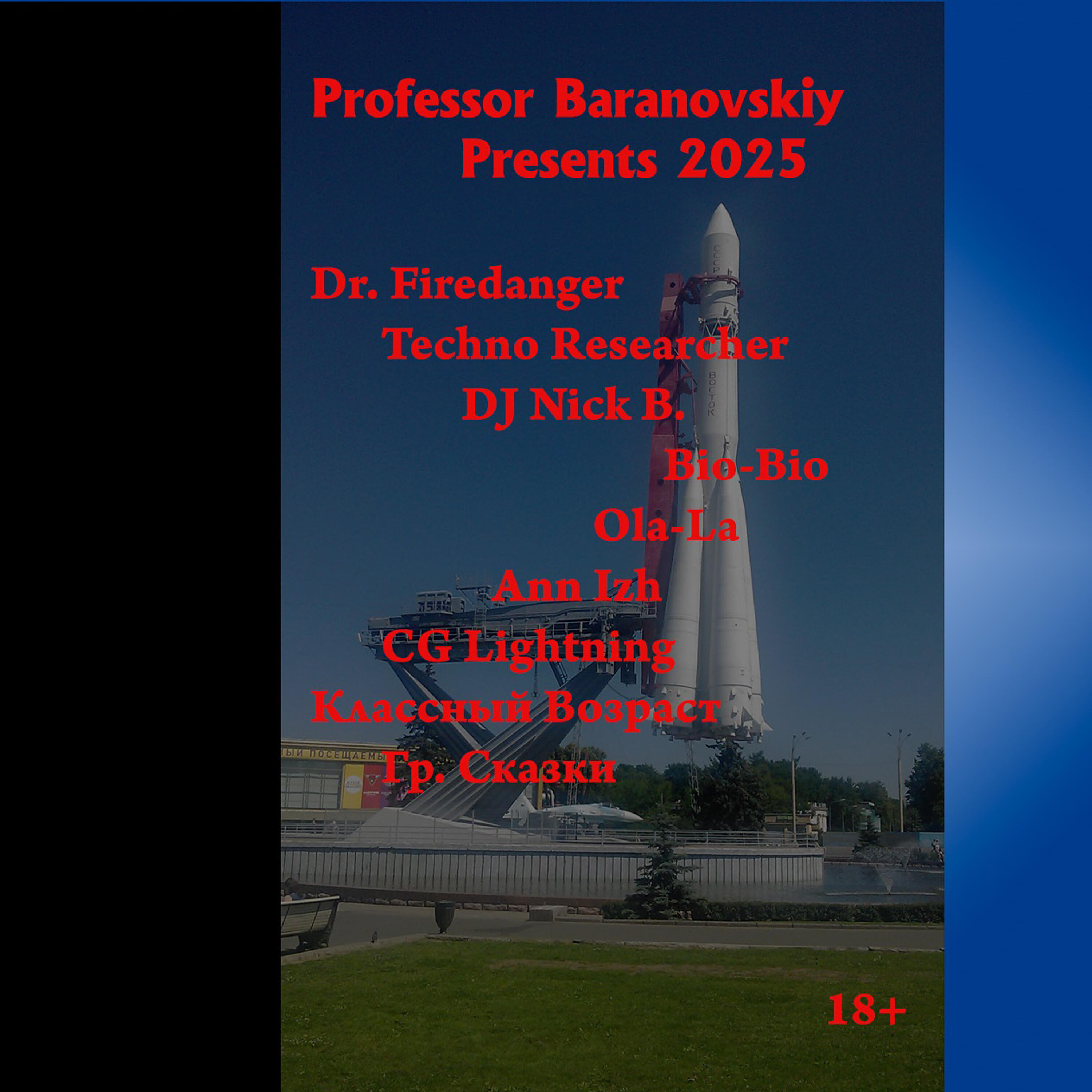 Релиз Professor Baranovskiy Presents 2025