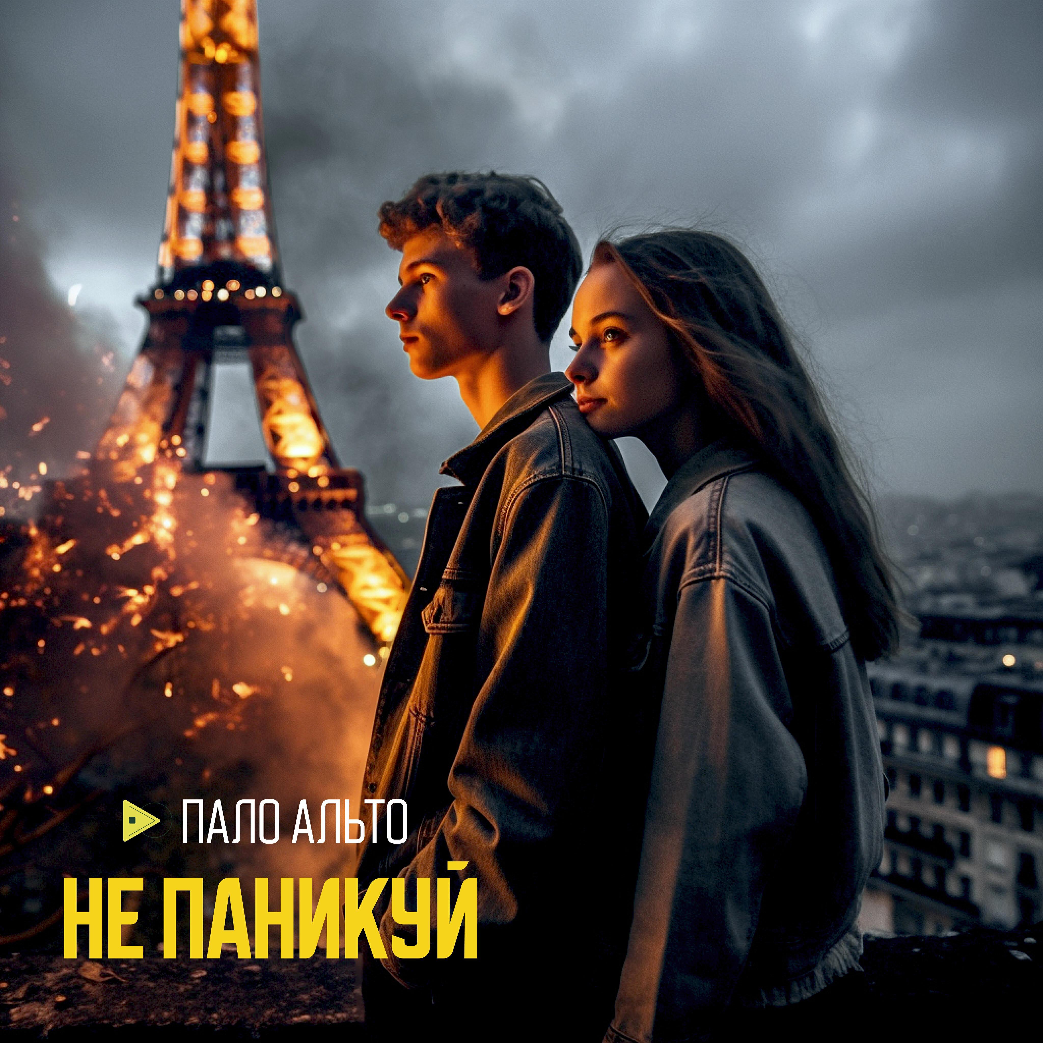 ПАЛО АЛЬТО