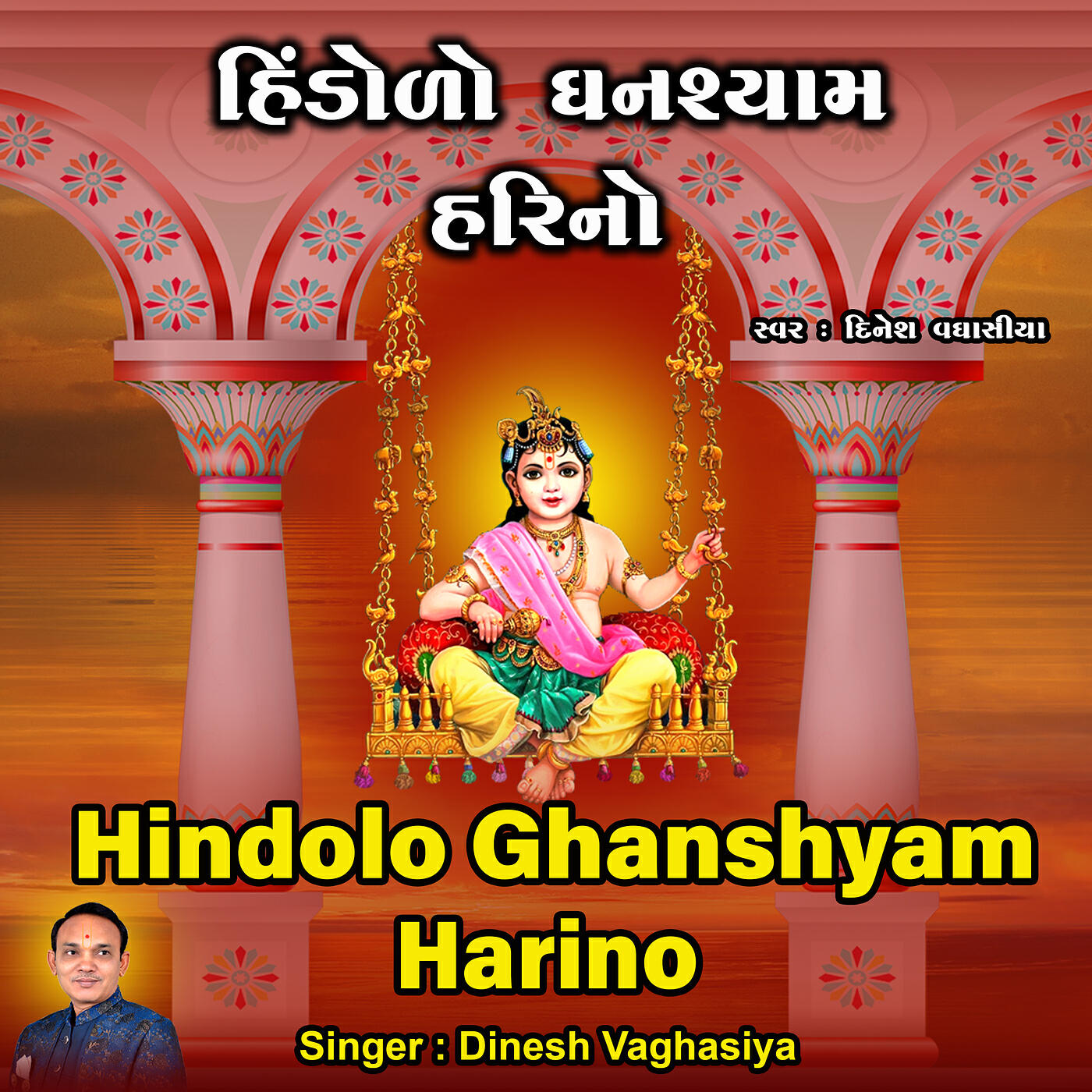 Релиз Hindolo Ghanshyam Harino