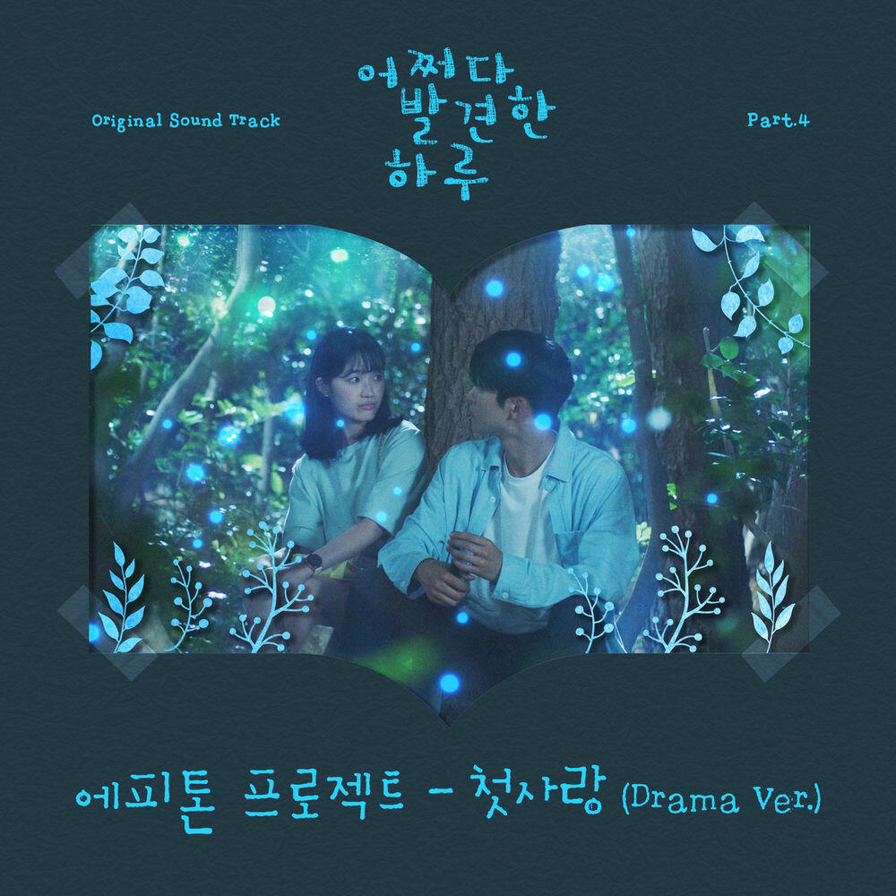 Релиз Extraordinary You Pt.4 (Original Television Soundtrack)