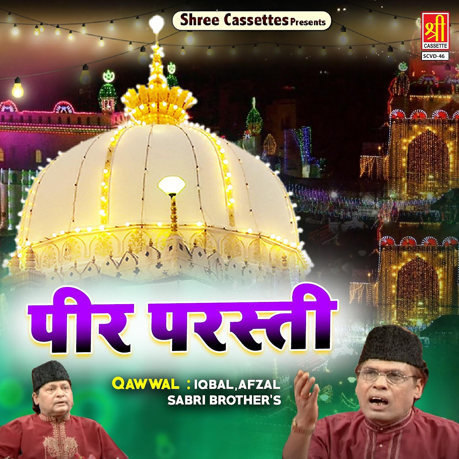 Afzal Sabri Brothers