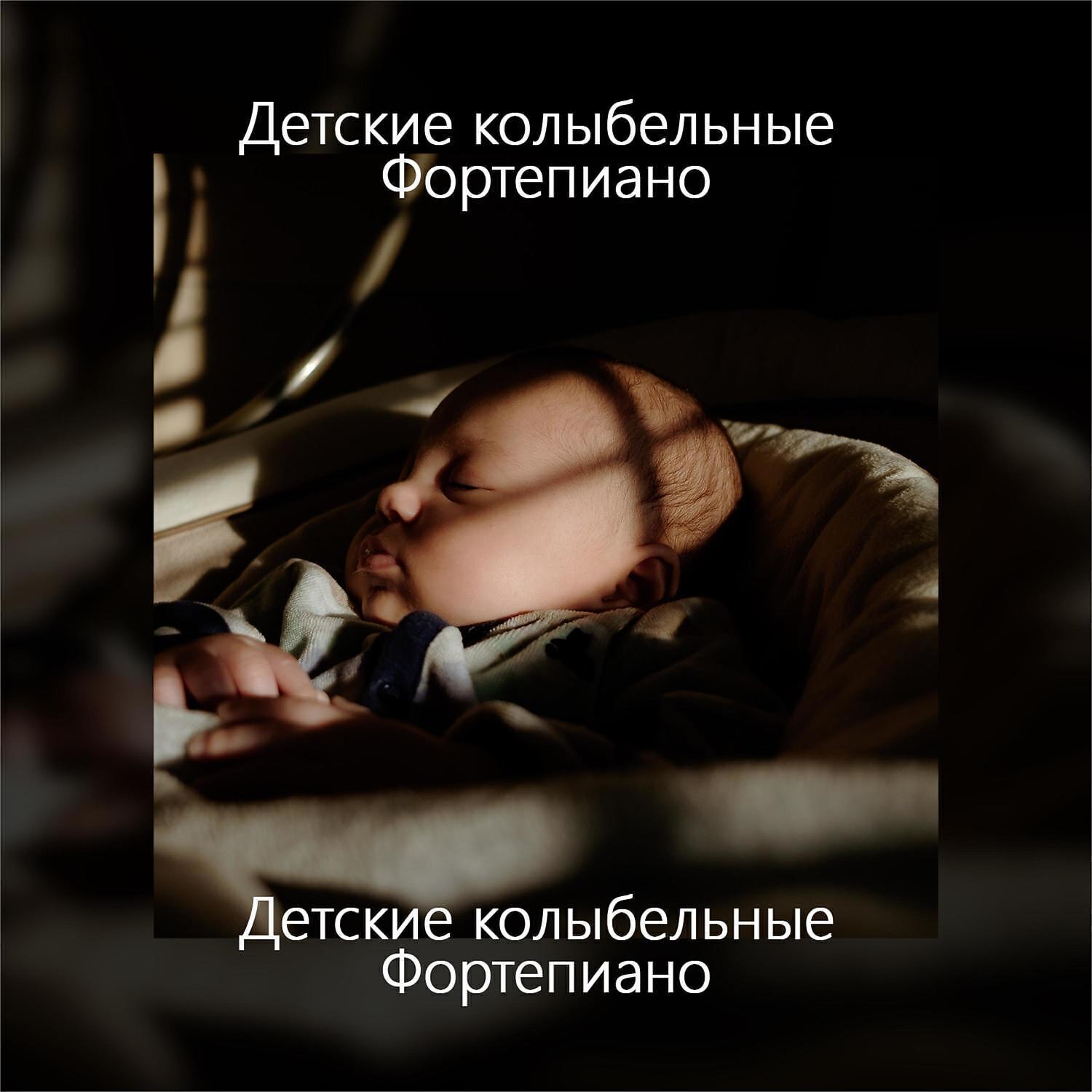 RW Колыбельные на фортепиано