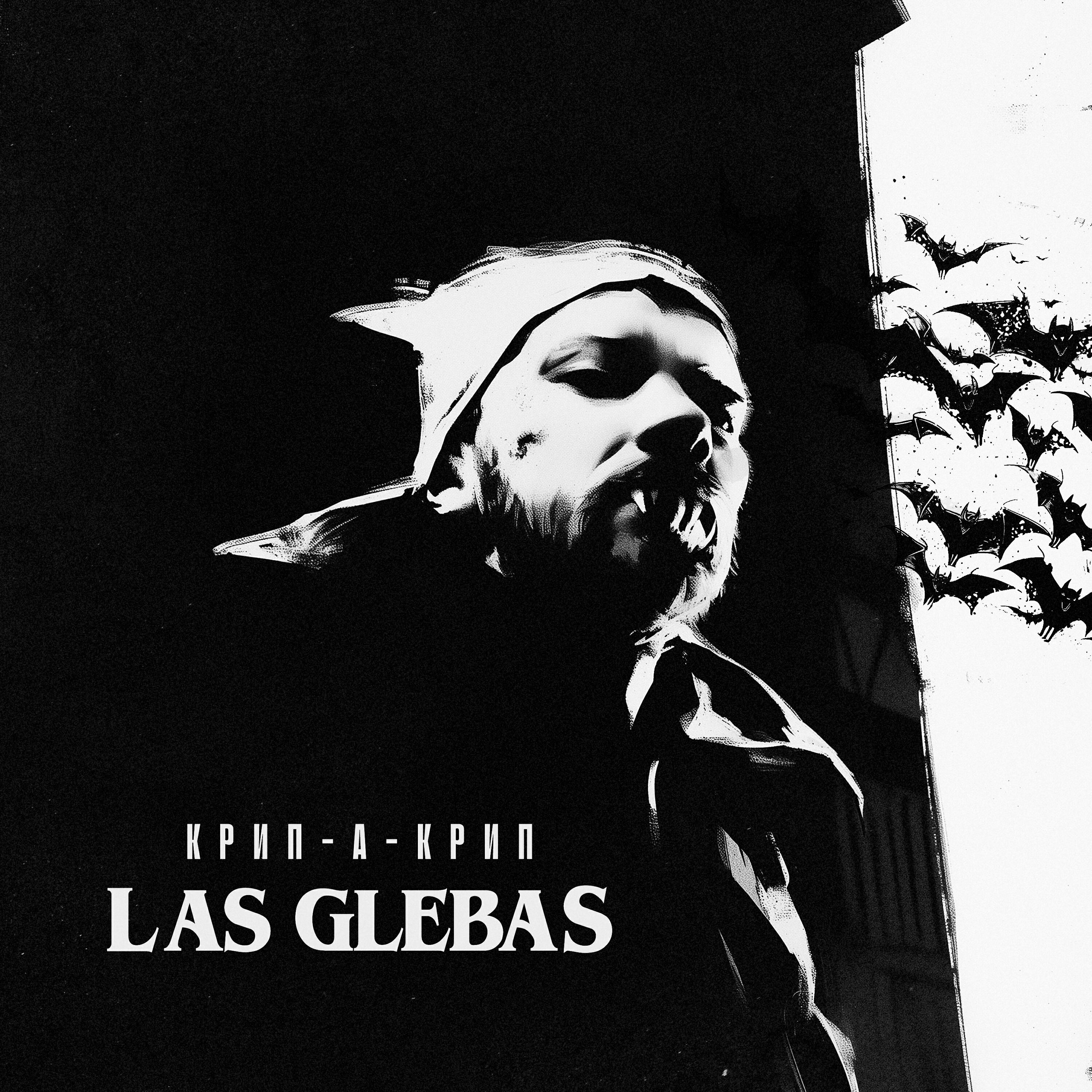 Релиз Las Glebas
