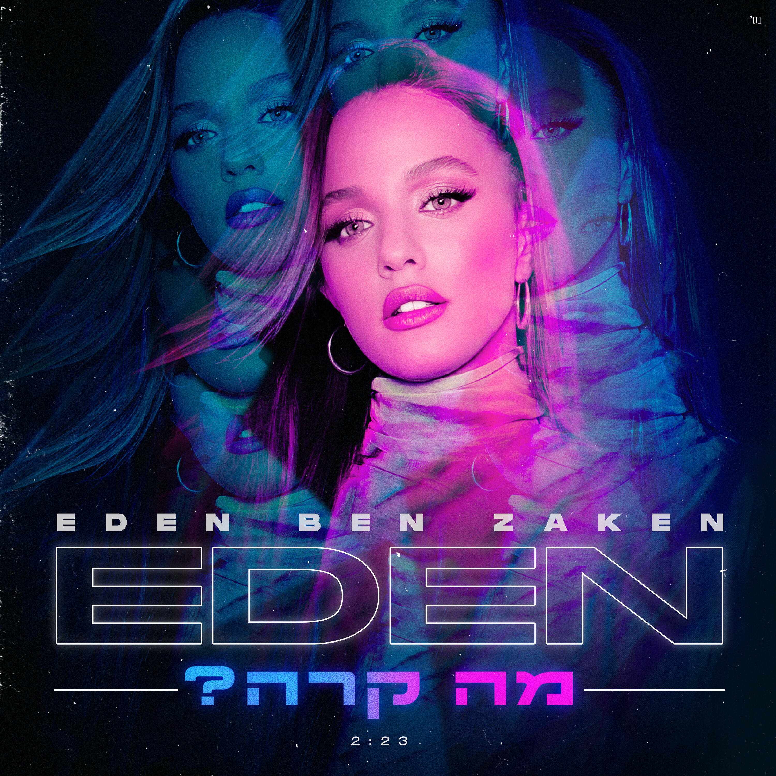 Релиз מה קרה