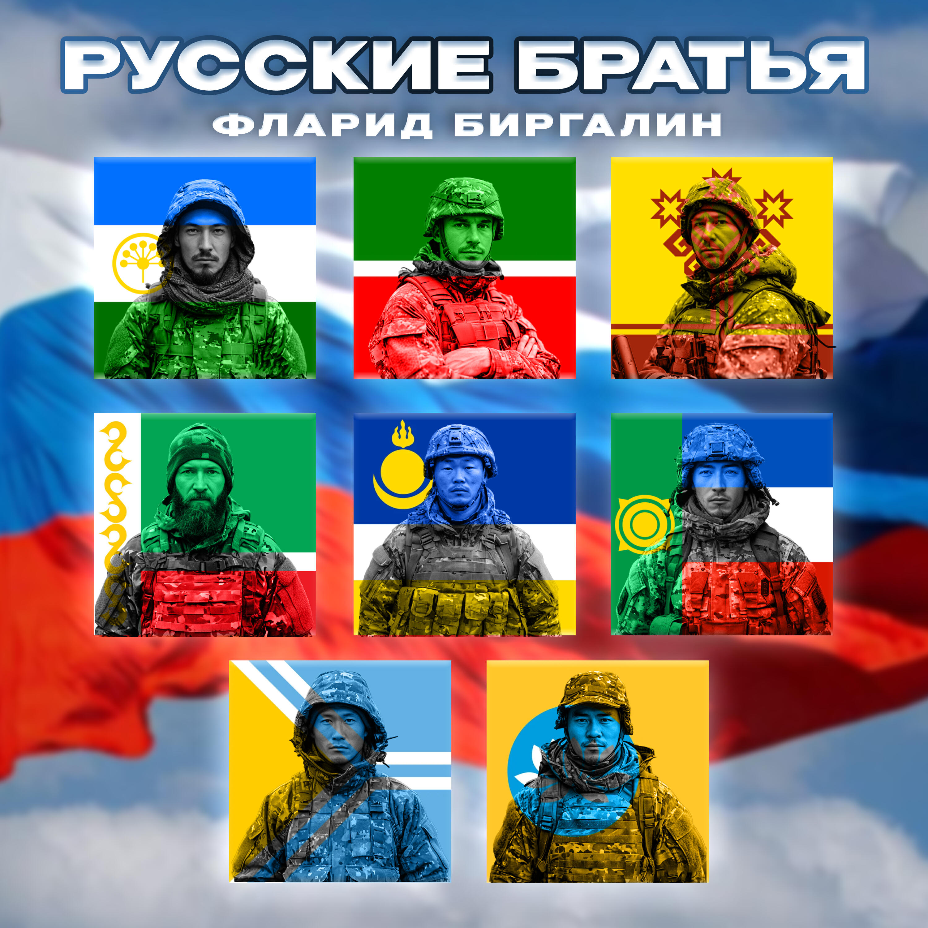 Релиз Русские братья