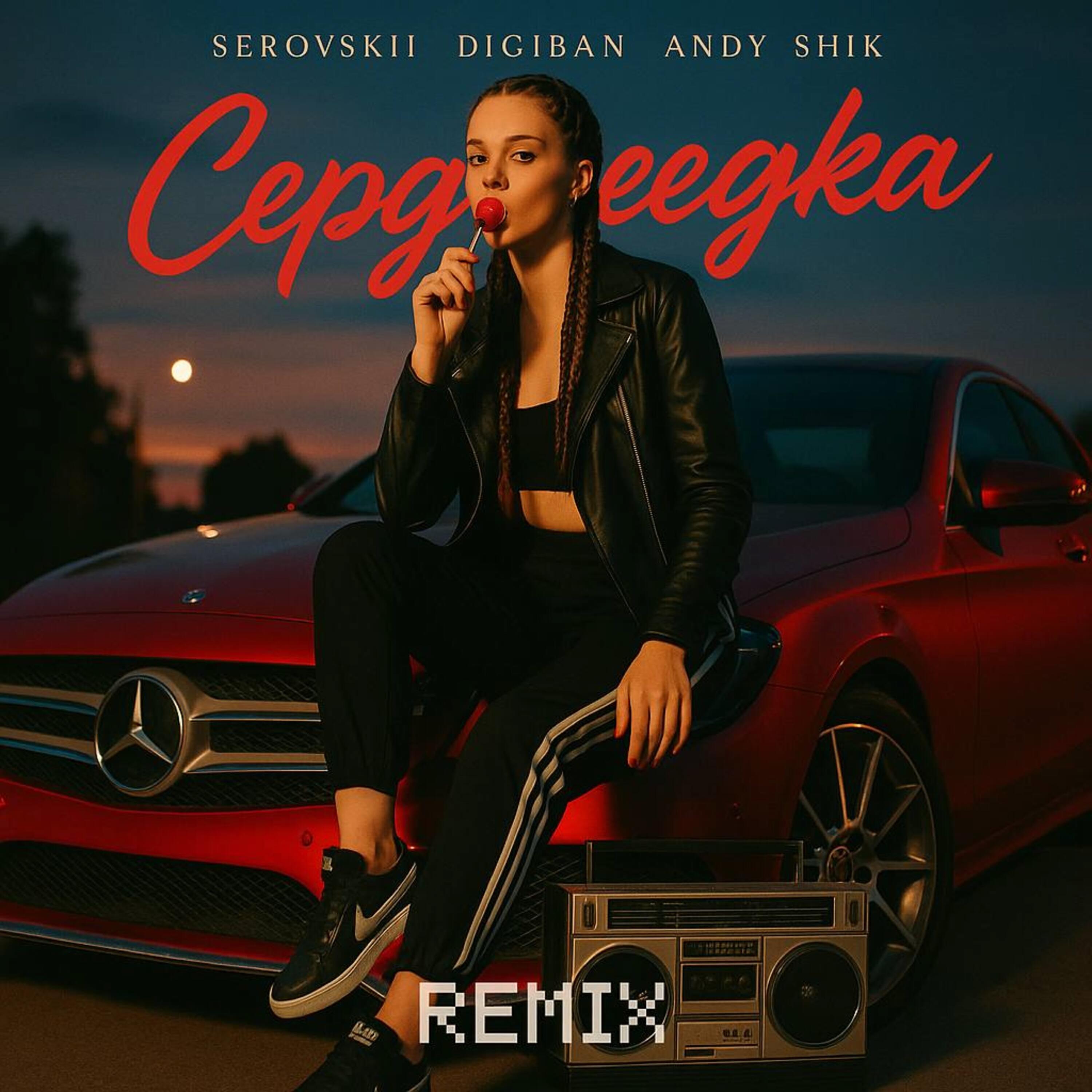 Релиз Сердцеедка (prod. by Andy Shik Remix)